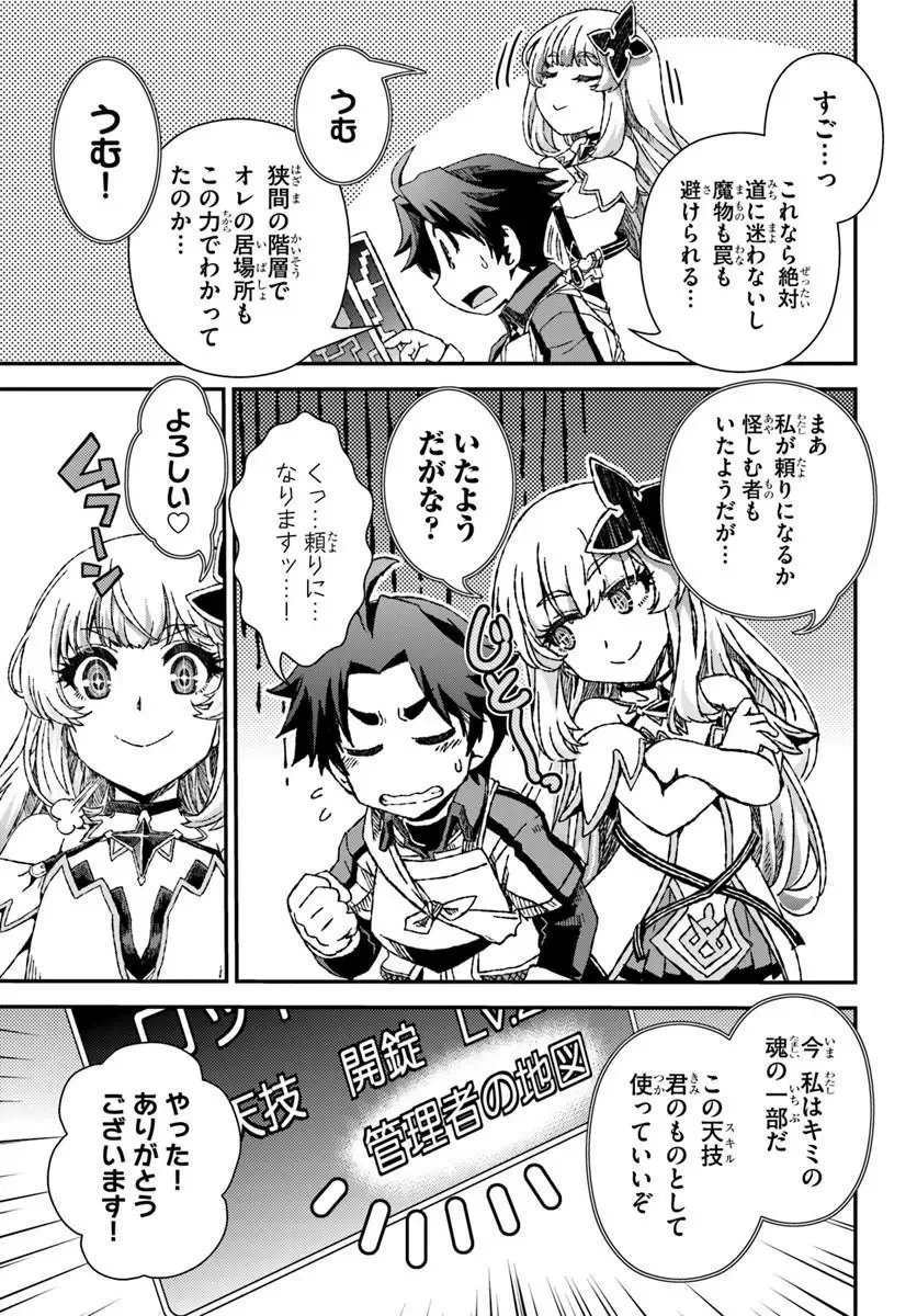 バグスキル【開錠】で最強最速ダンジョン攻略 第3話 - 11