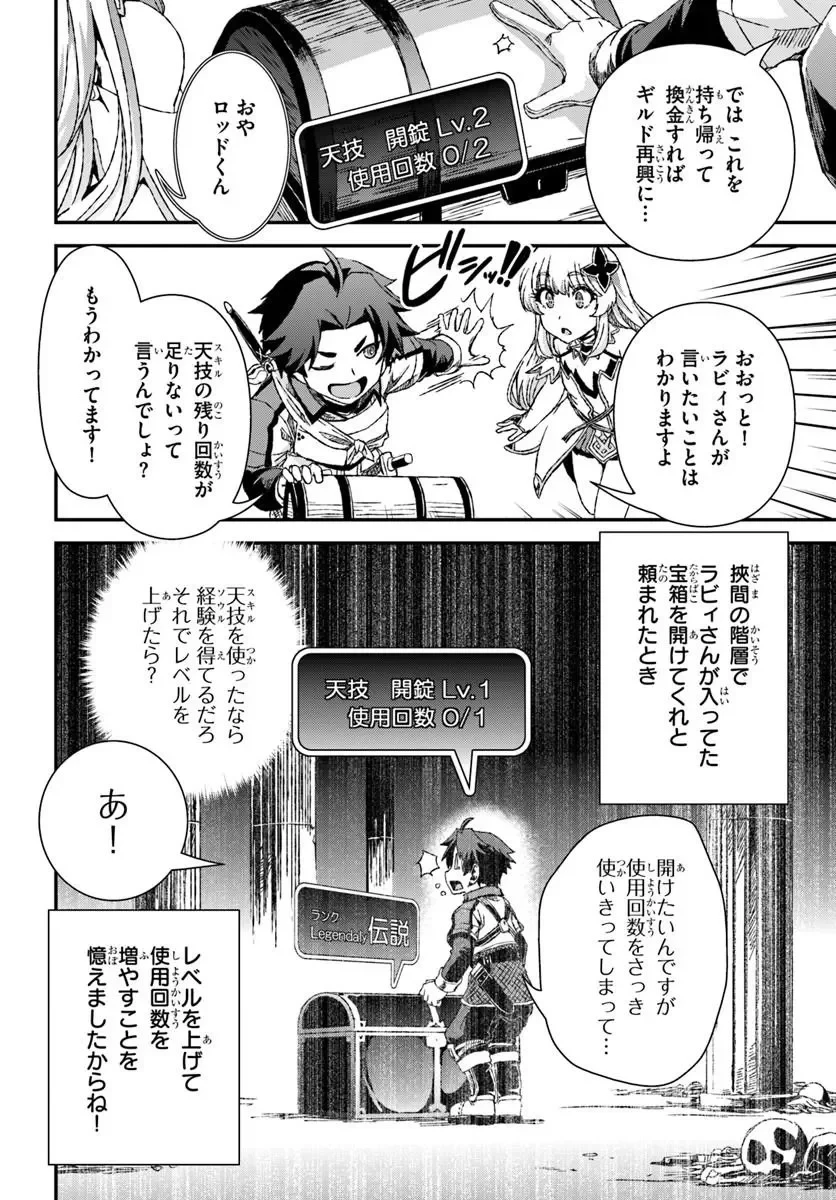 バグスキル【開錠】で最強最速ダンジョン攻略 第3話 - 12