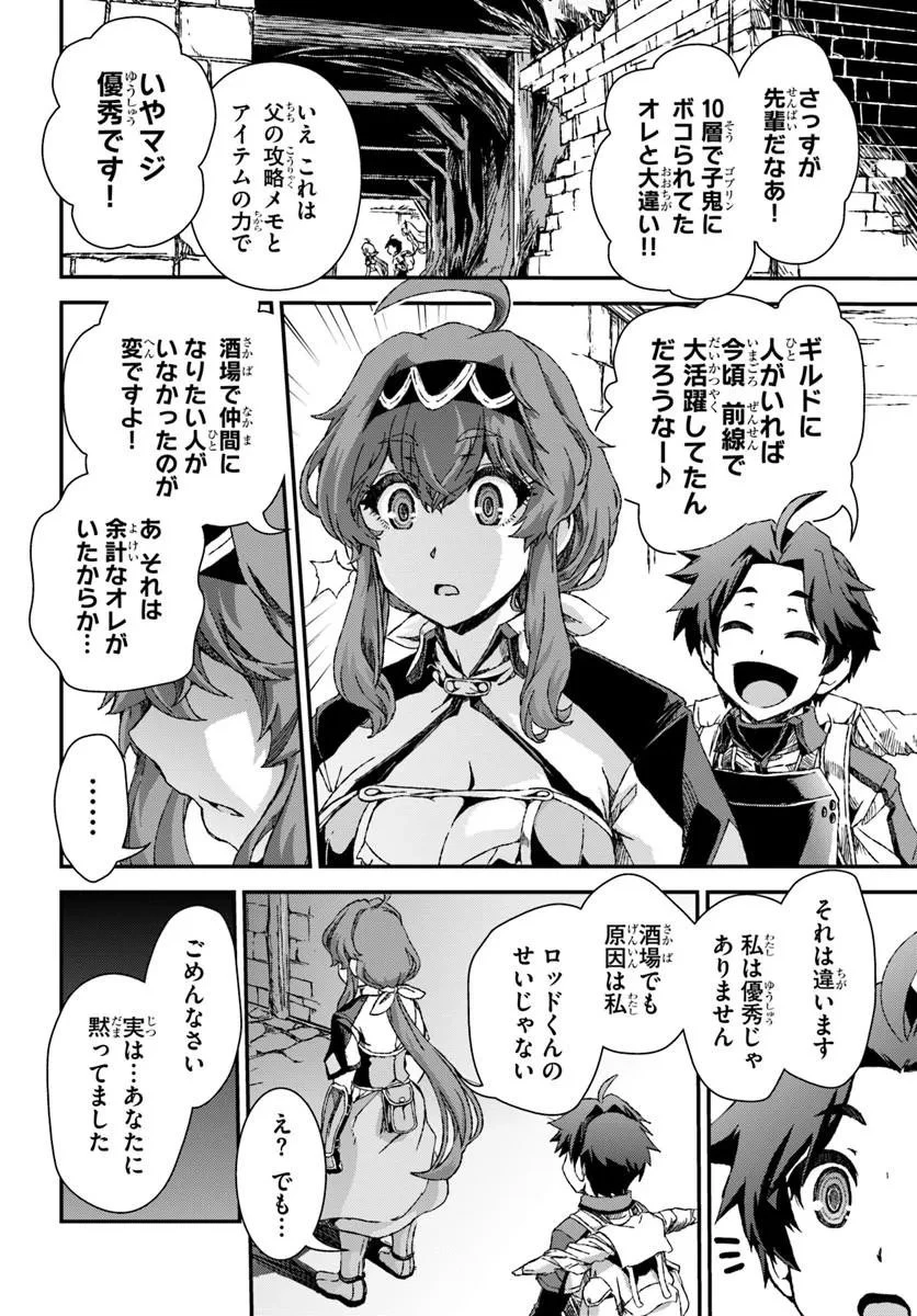 バグスキル【開錠】で最強最速ダンジョン攻略 第4話 - 20
