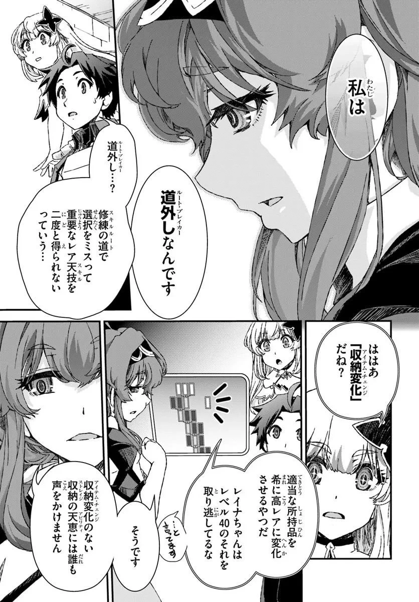 バグスキル【開錠】で最強最速ダンジョン攻略 第4話 - 21