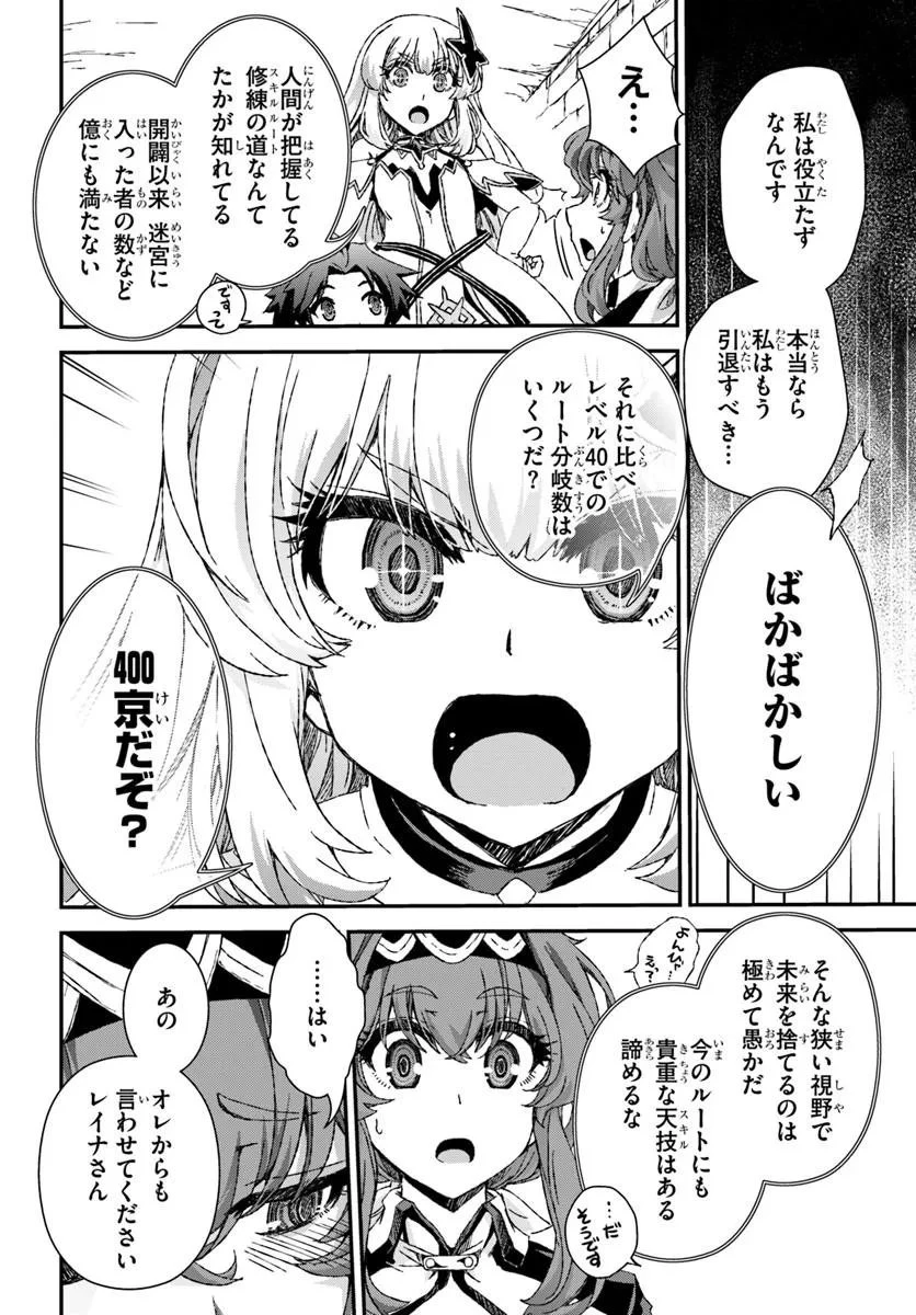 バグスキル【開錠】で最強最速ダンジョン攻略 第4話 - 22