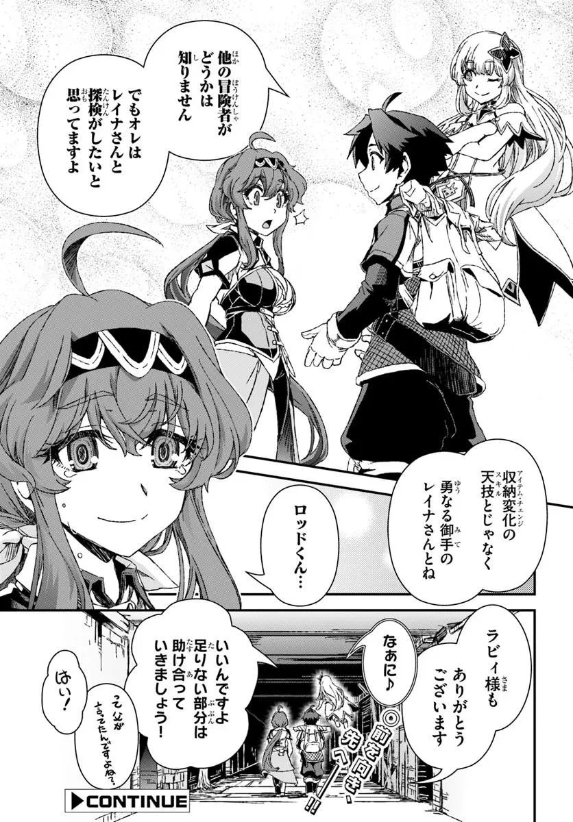 バグスキル【開錠】で最強最速ダンジョン攻略 第4話 - 23
