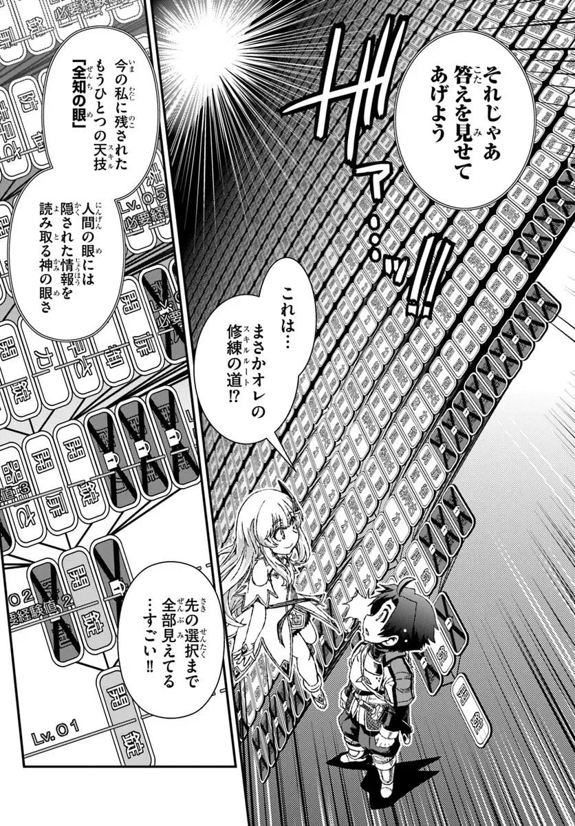 バグスキル【開錠】で最強最速ダンジョン攻略 第3話 - 16