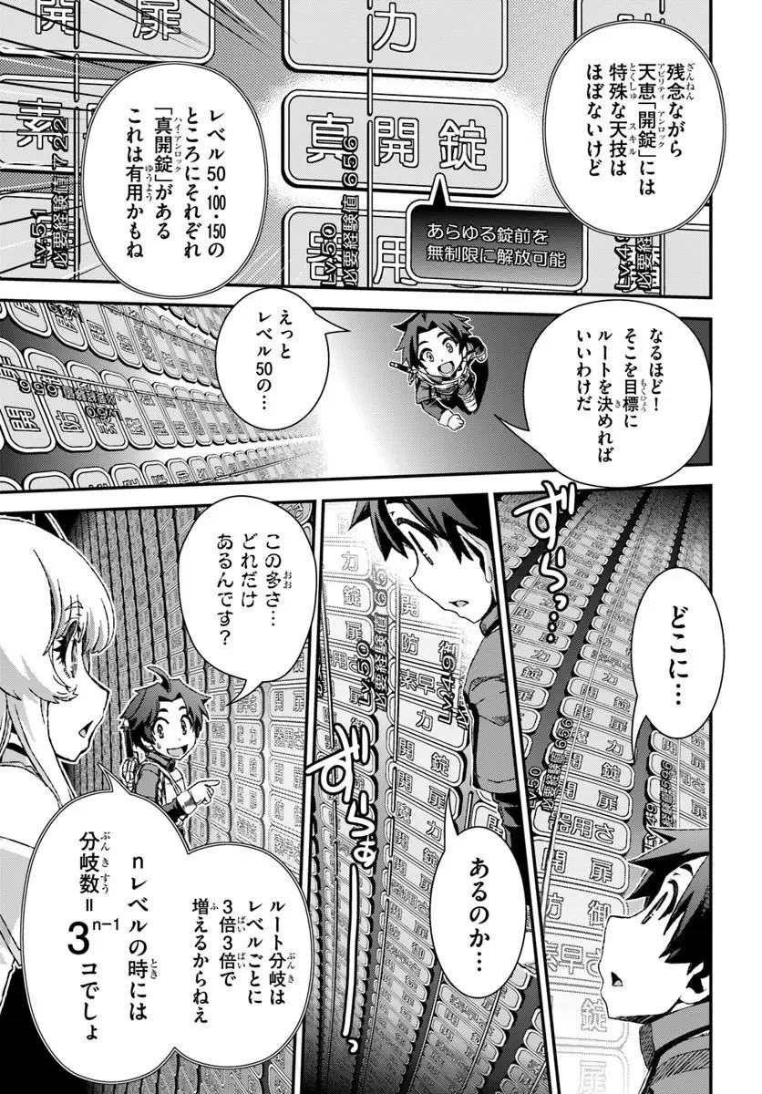 バグスキル【開錠】で最強最速ダンジョン攻略 第3話 - 17