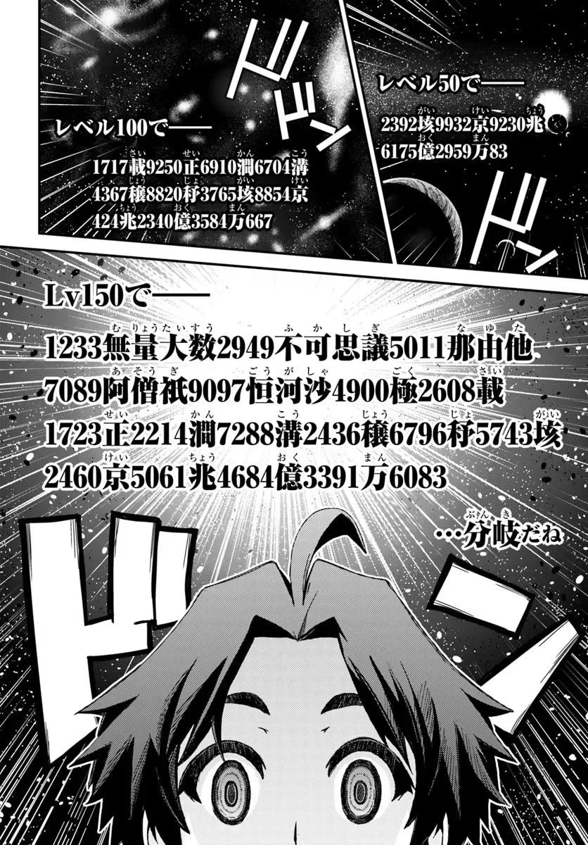 バグスキル【開錠】で最強最速ダンジョン攻略 第3話 - 18