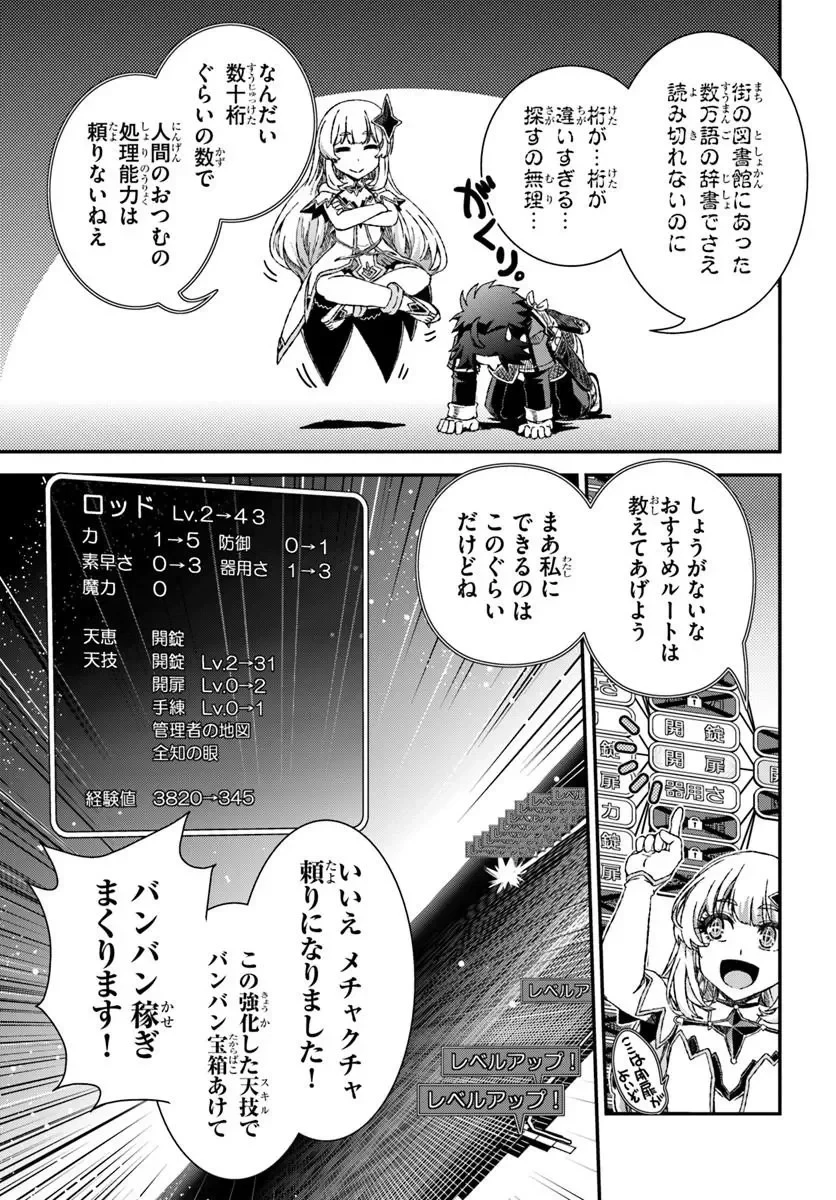 バグスキル【開錠】で最強最速ダンジョン攻略 第3話 - 19