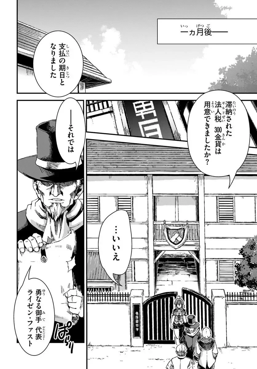 バグスキル【開錠】で最強最速ダンジョン攻略 第3話 - 20