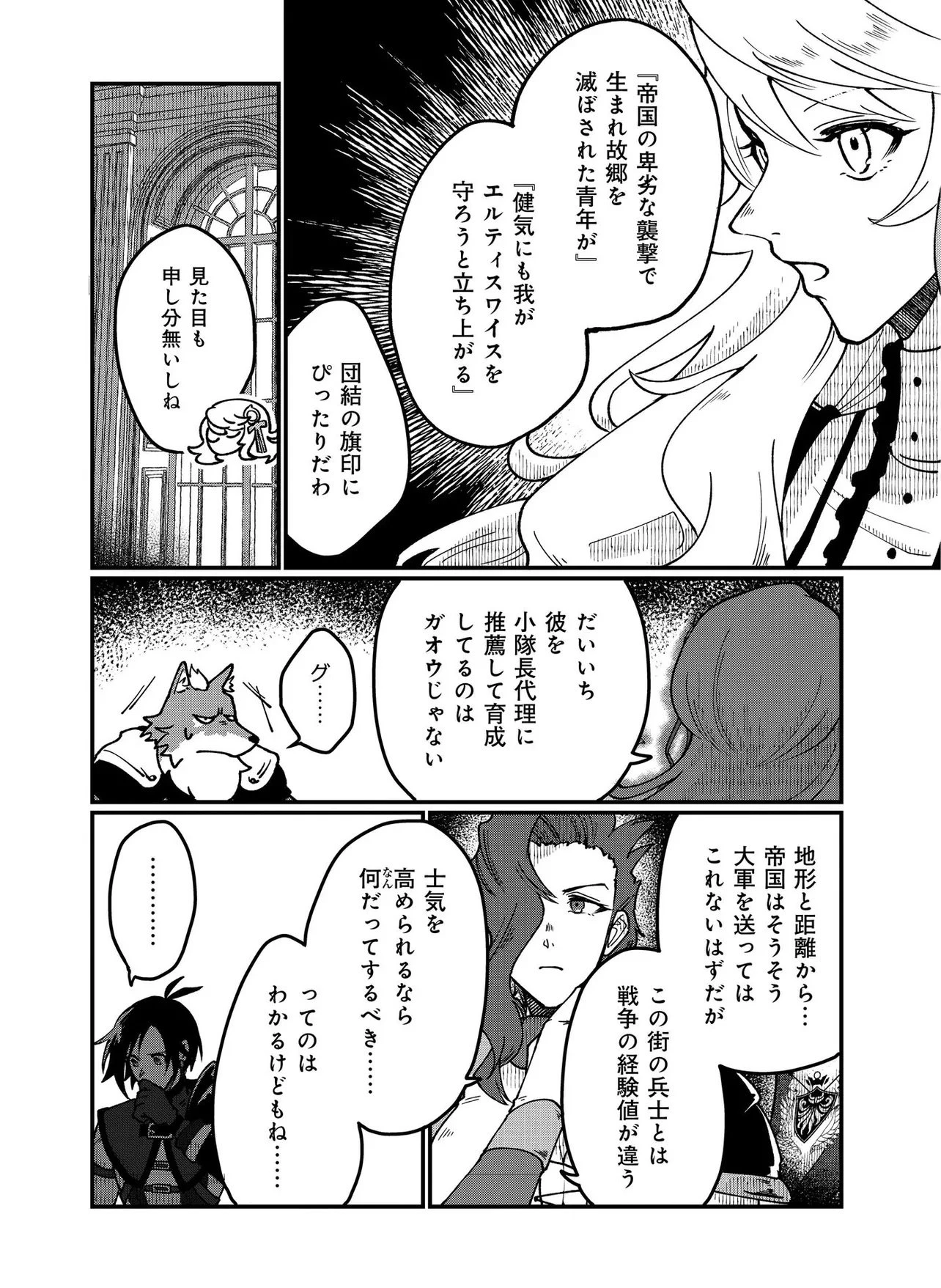 百英雄伝 第5話 - 2