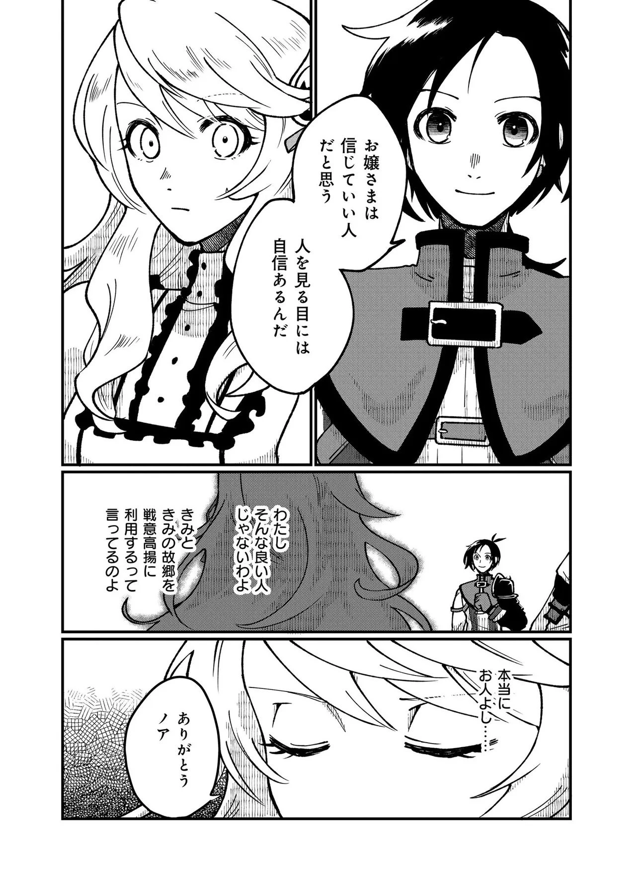 百英雄伝 第5話 - 4
