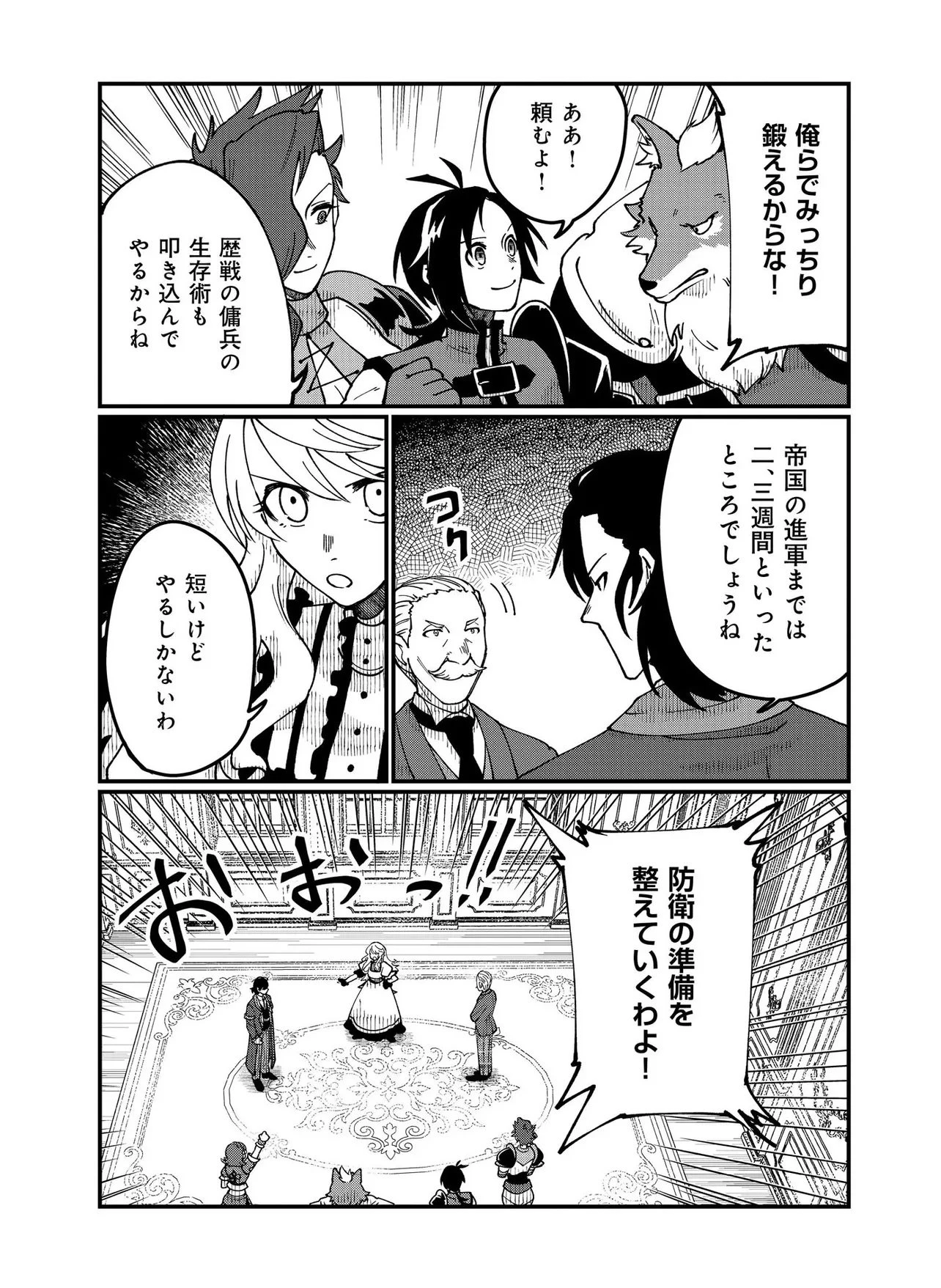 百英雄伝 第5話 - 5