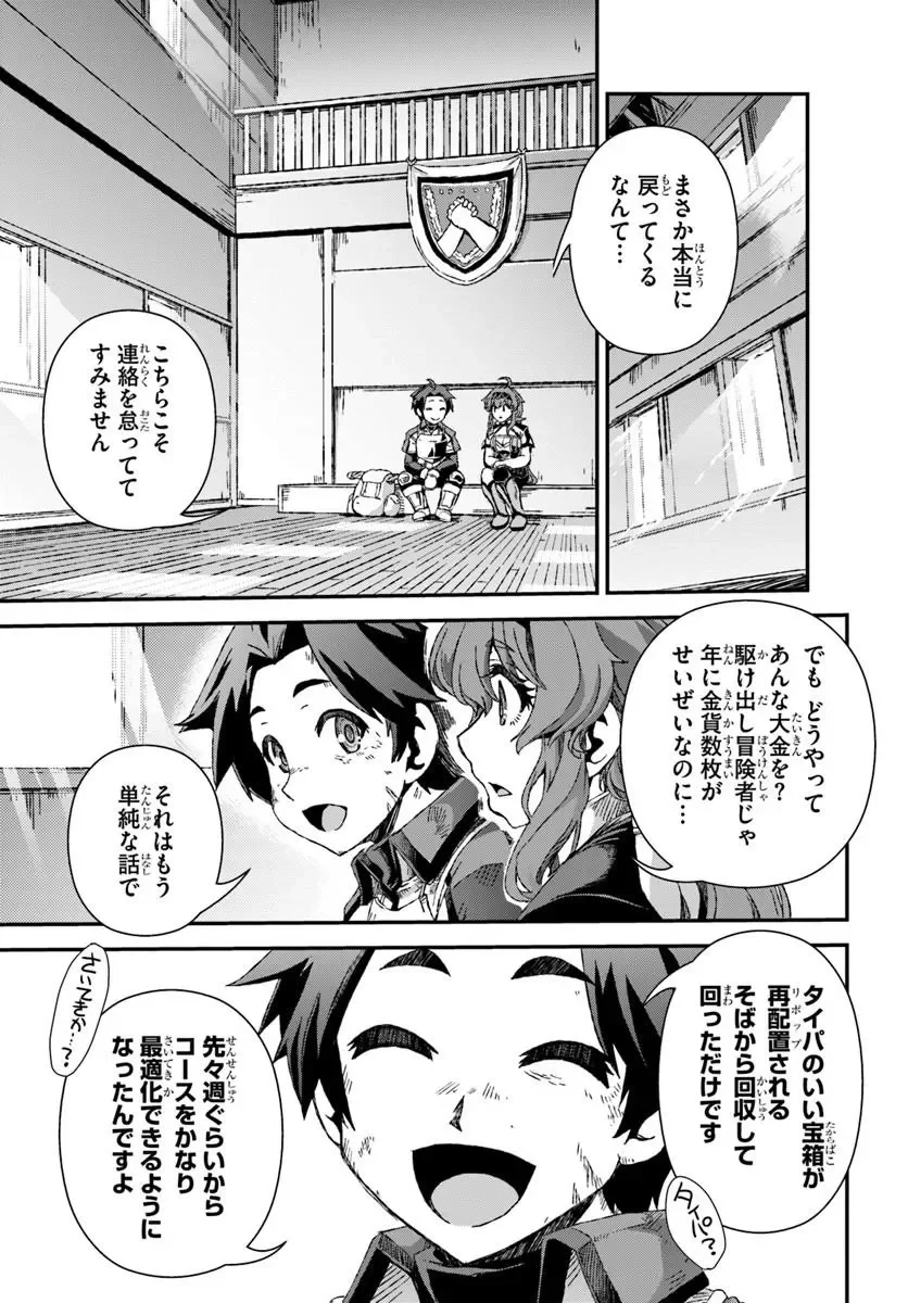バグスキル【開錠】で最強最速ダンジョン攻略 第3話 - 23