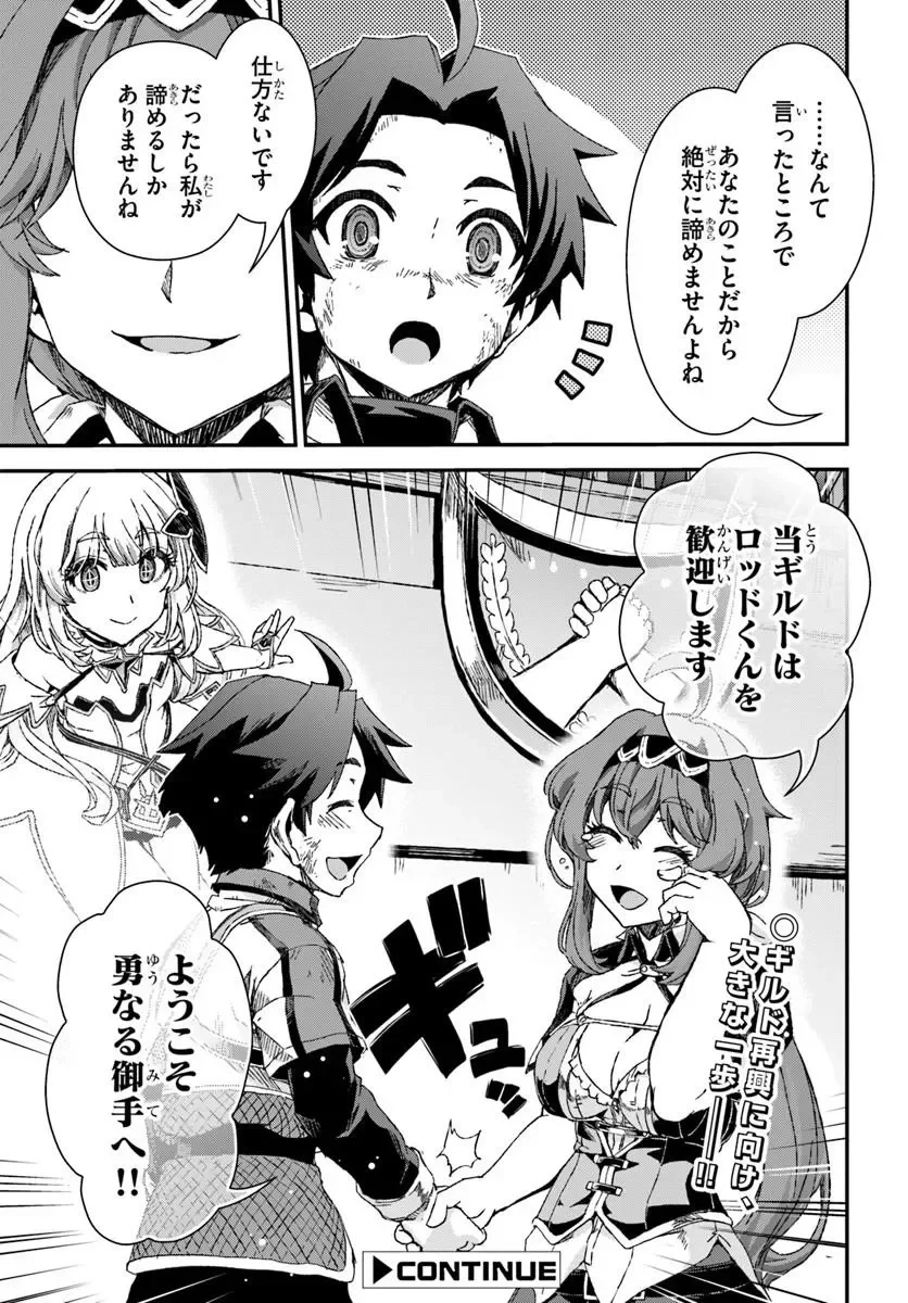 バグスキル【開錠】で最強最速ダンジョン攻略 第3話 - 27
