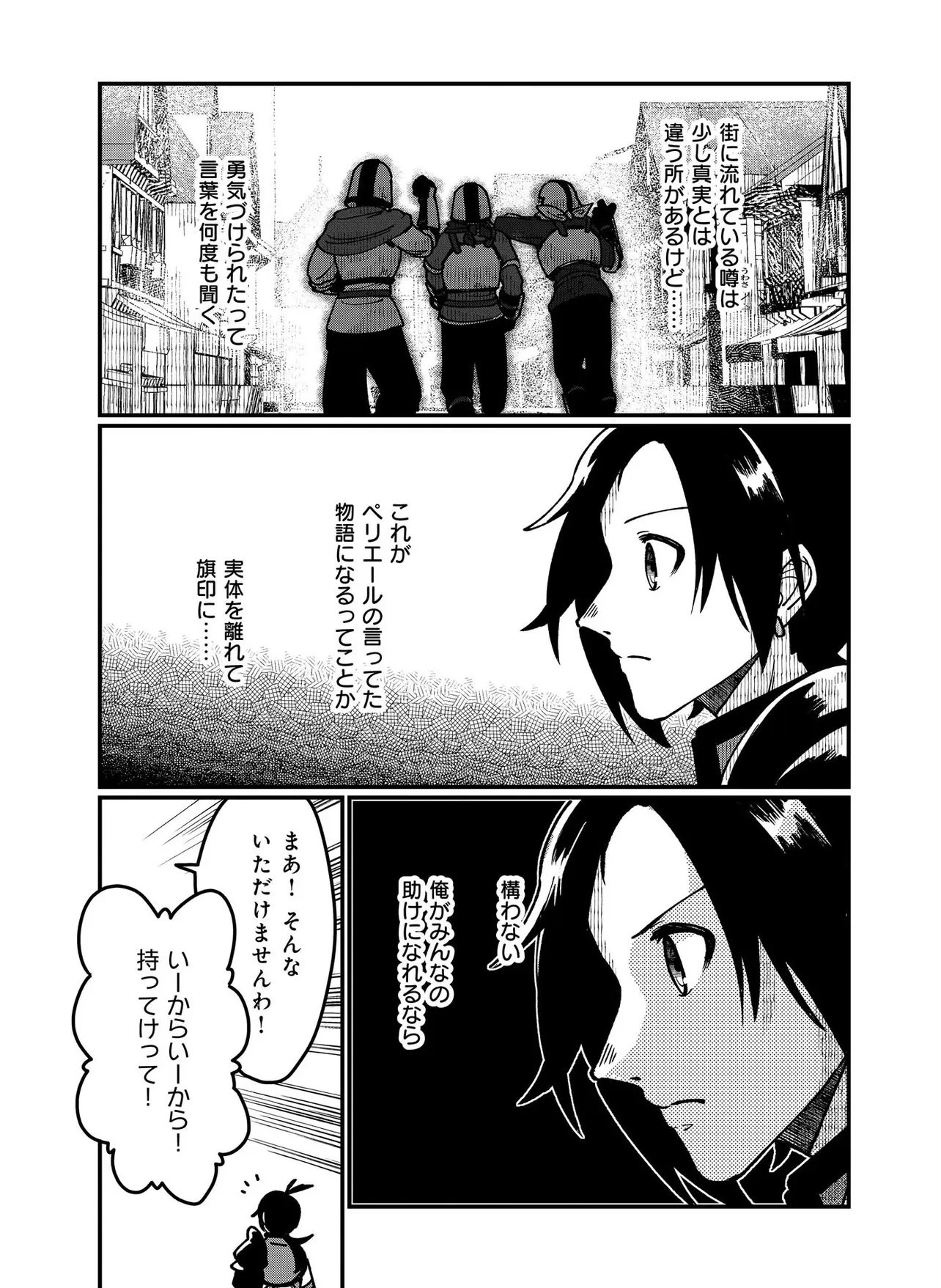 百英雄伝 第5話 - 9