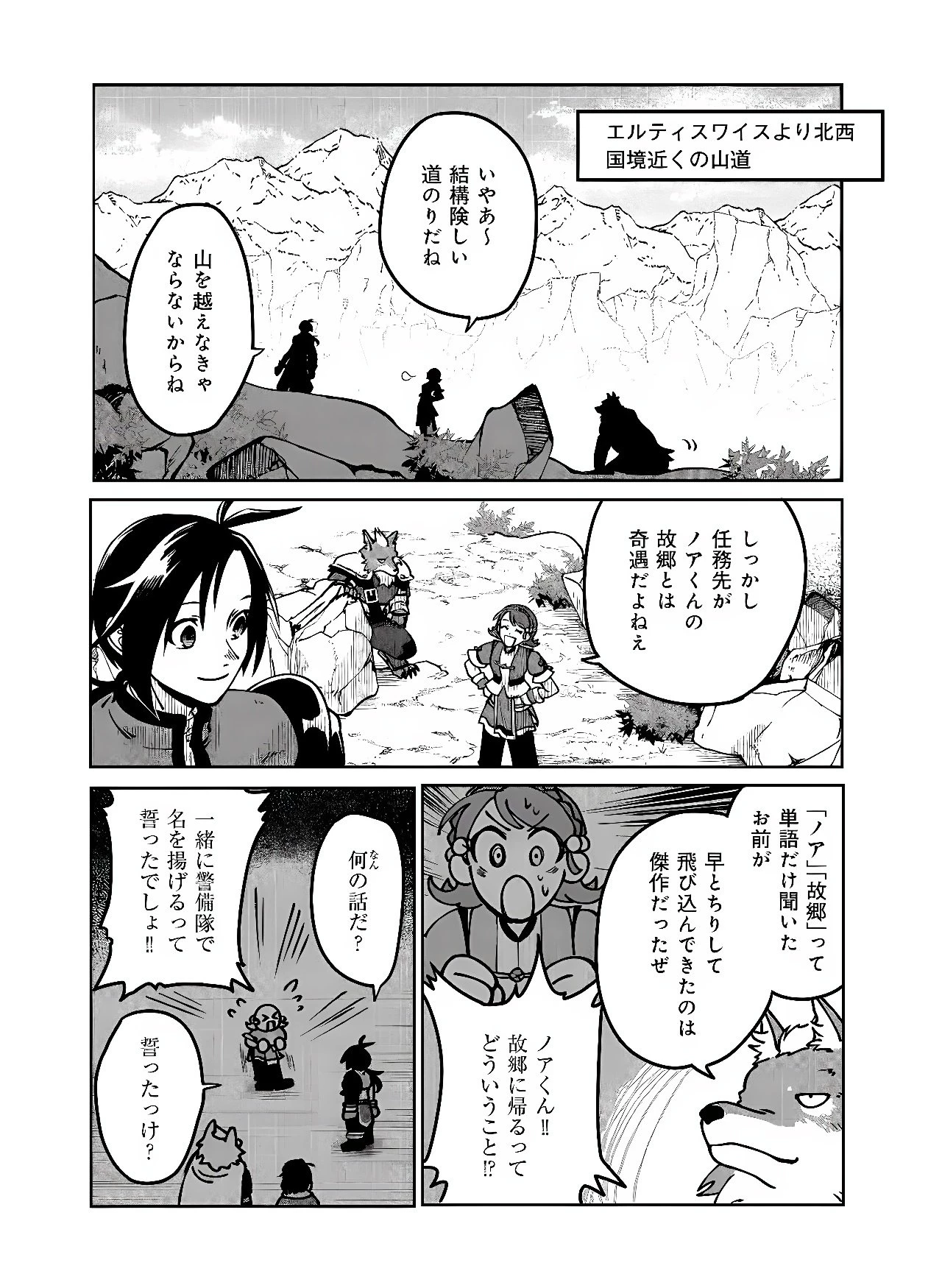 百英雄伝 第3話 - 2