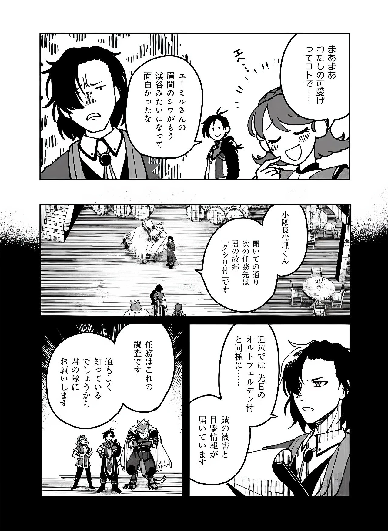 百英雄伝 第3話 - 3