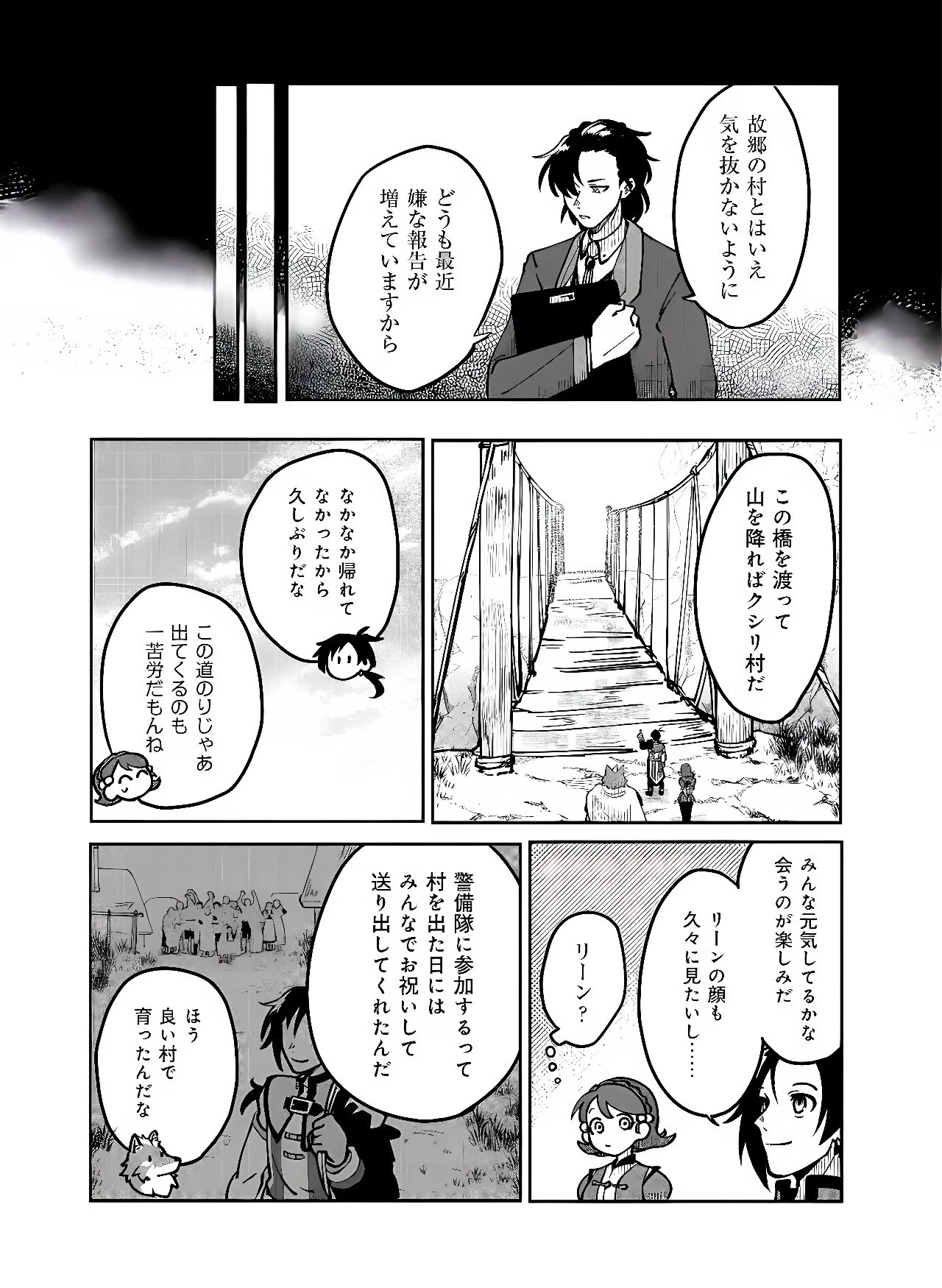 百英雄伝 第3話 - 4