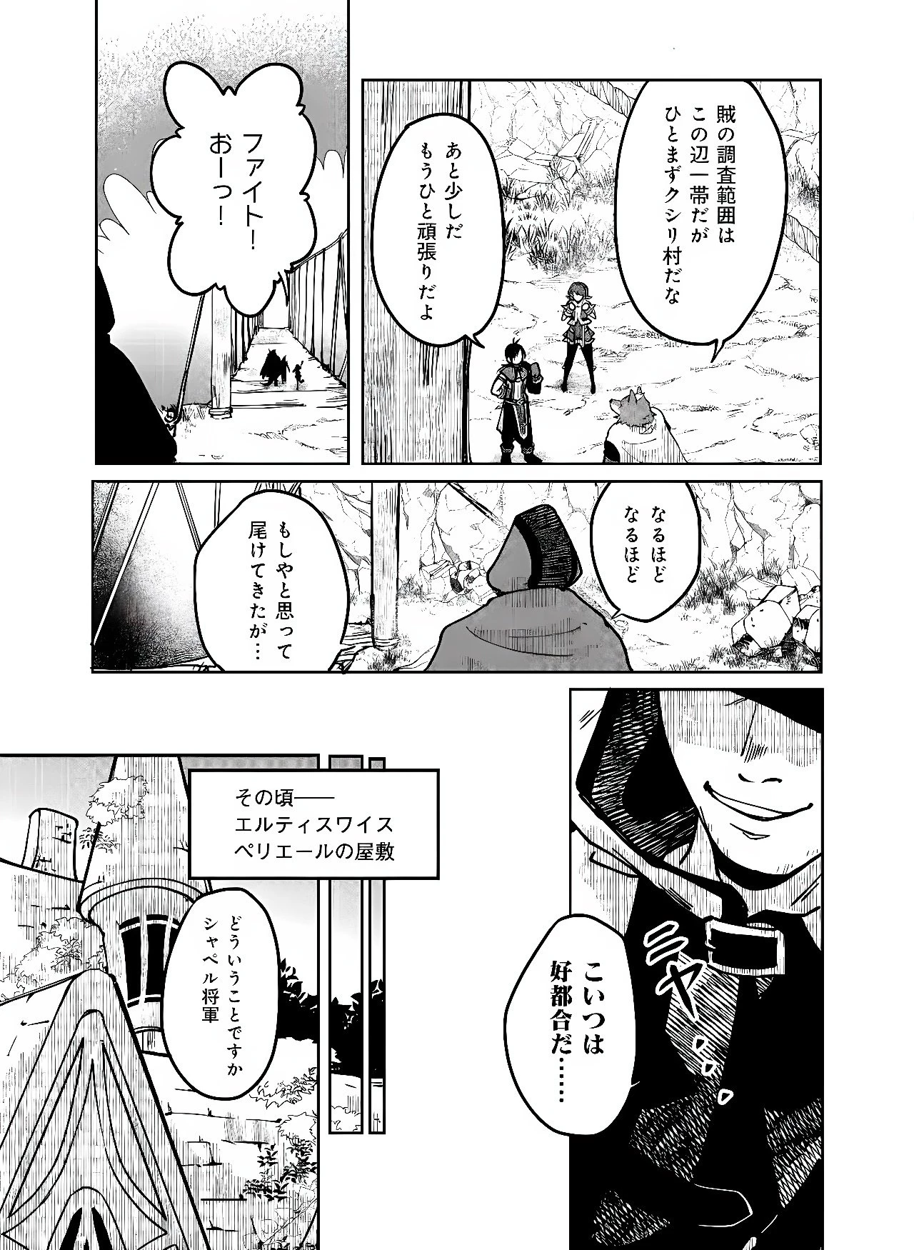 百英雄伝 第3話 - 5