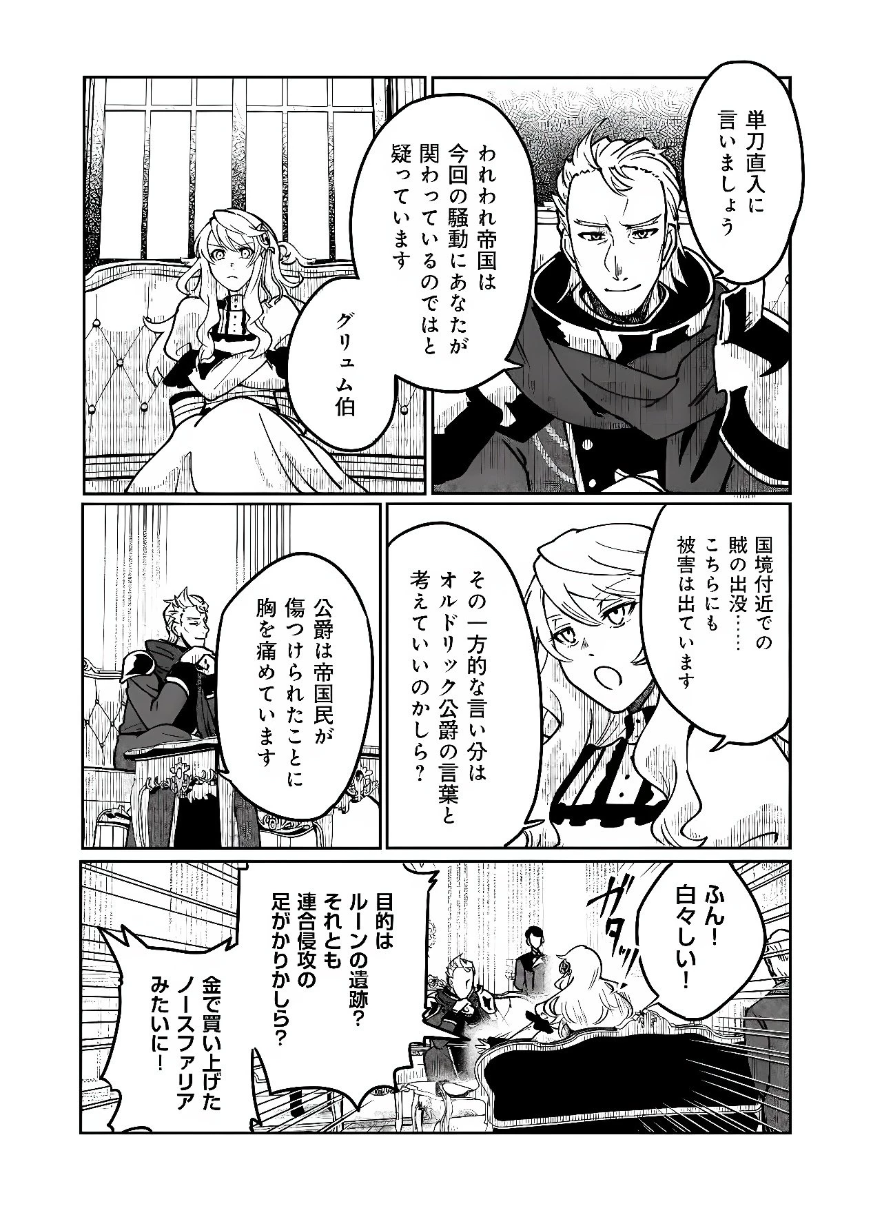 百英雄伝 第3話 - 6