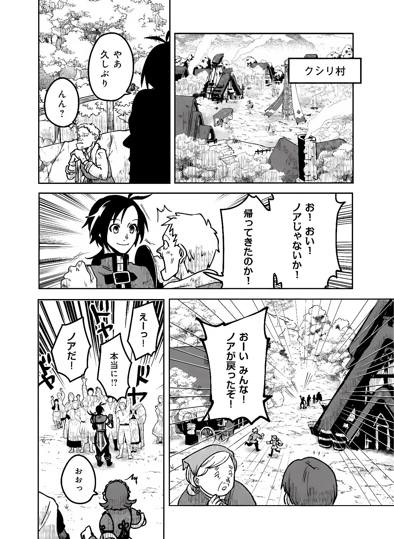 百英雄伝 第3話 - 8