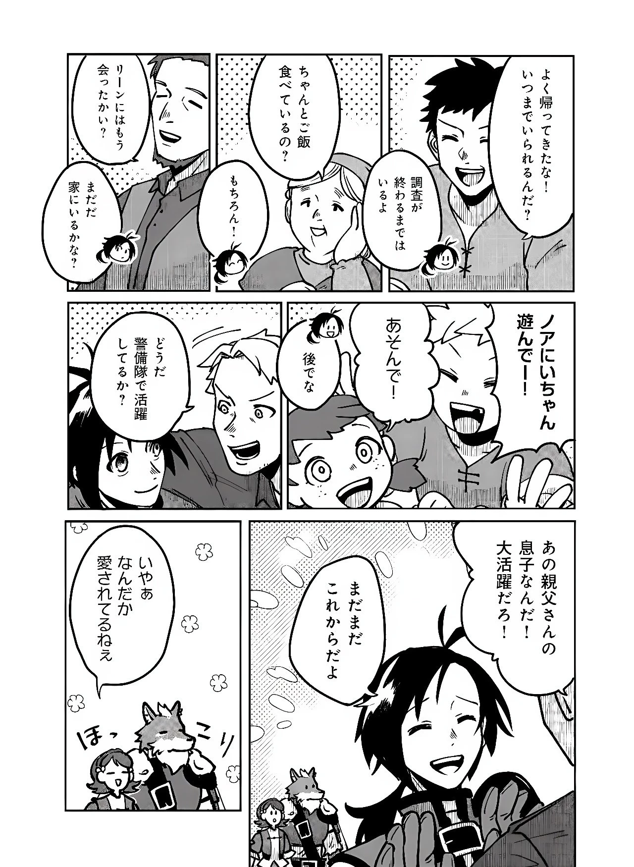 百英雄伝 第3話 - 9