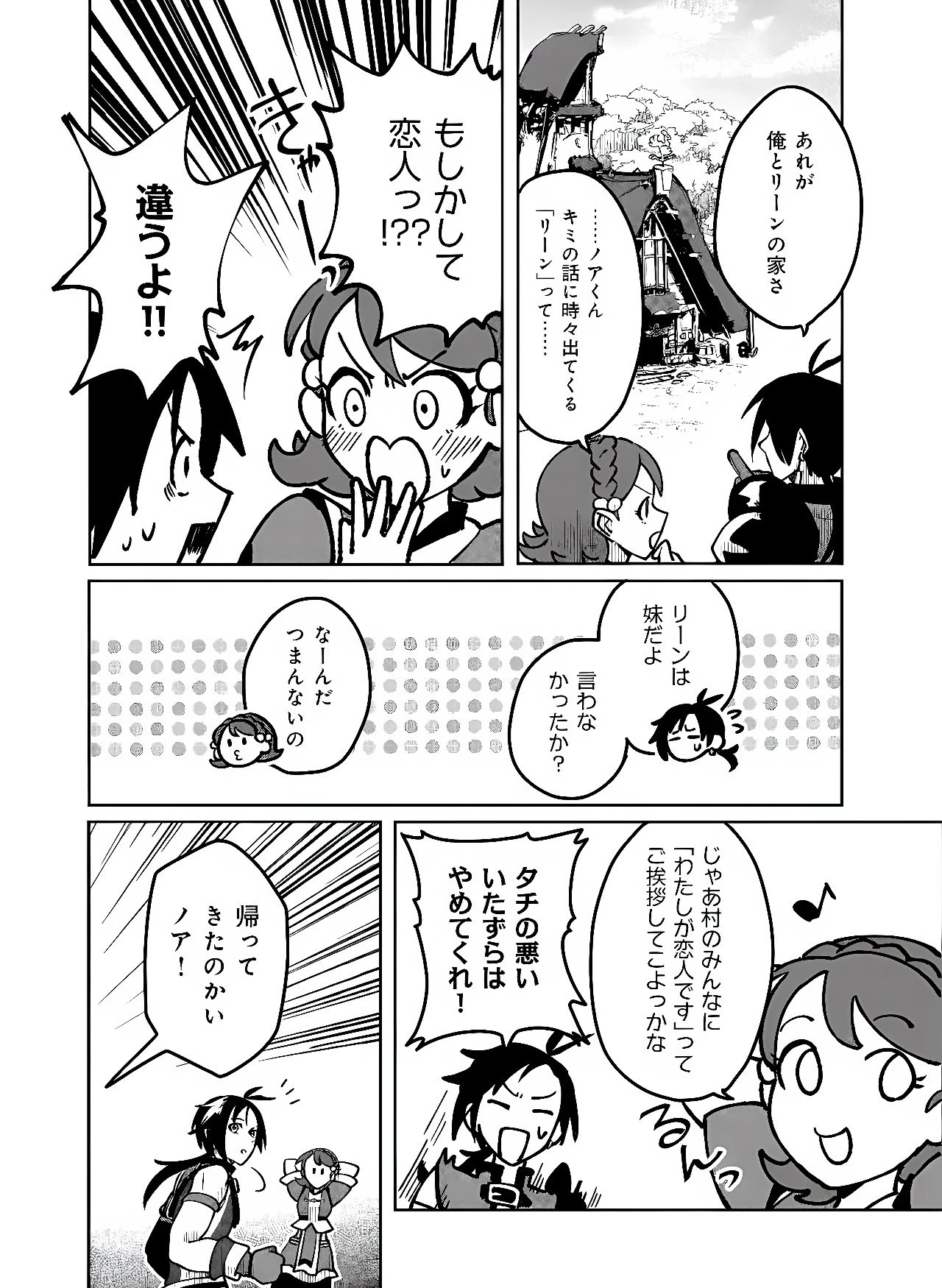 百英雄伝 第3話 - 10