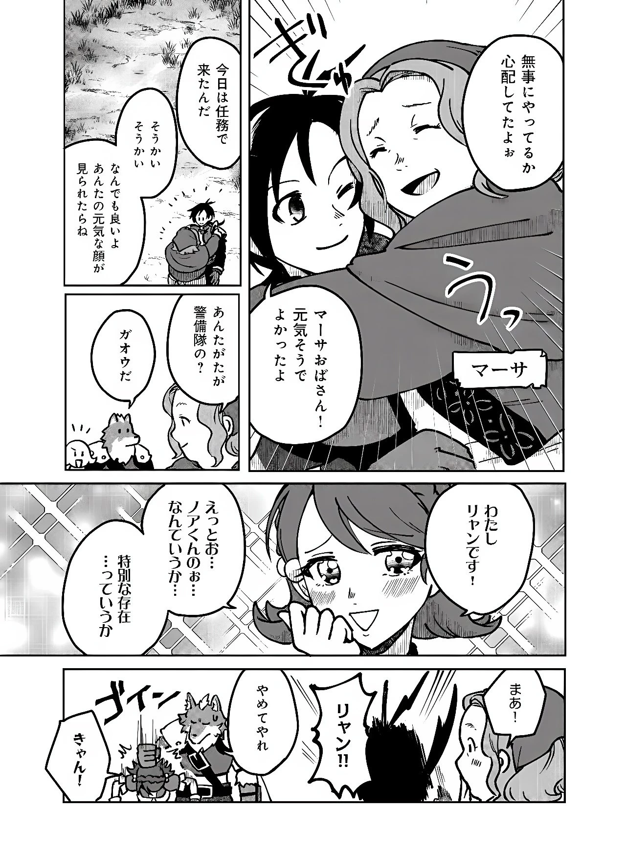 百英雄伝 第3話 - 11