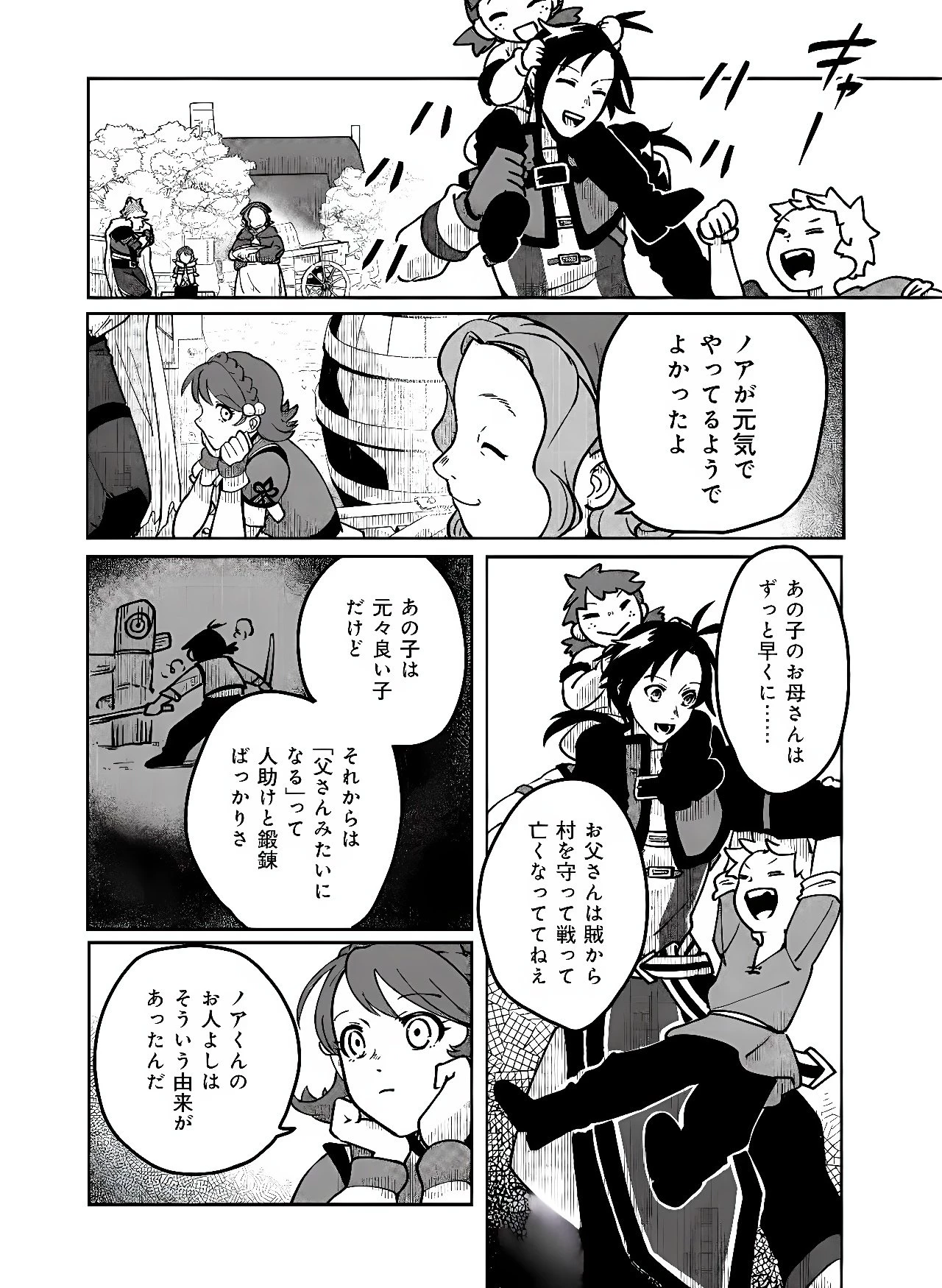 百英雄伝 第3話 - 12