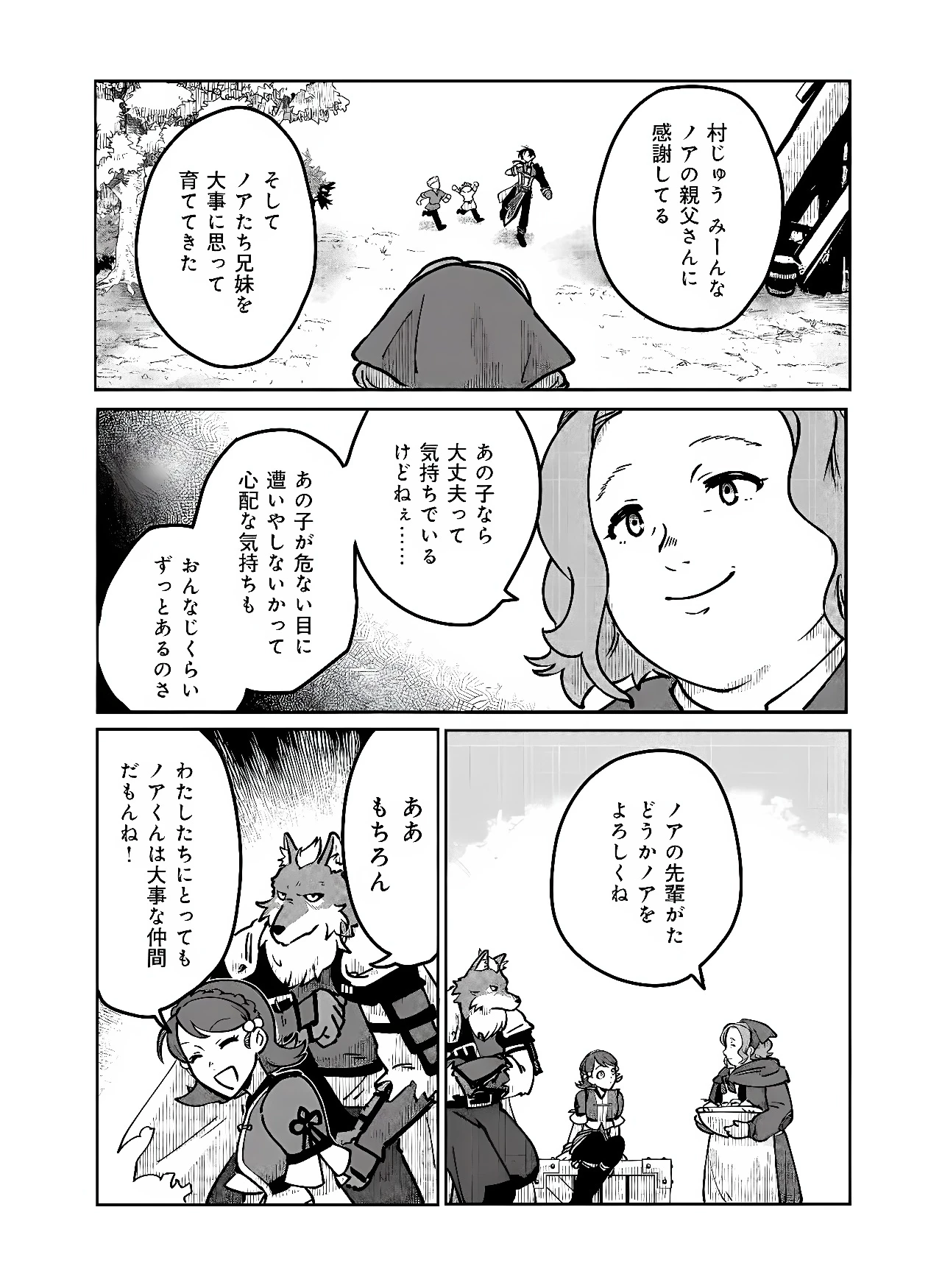百英雄伝 第3話 - 13