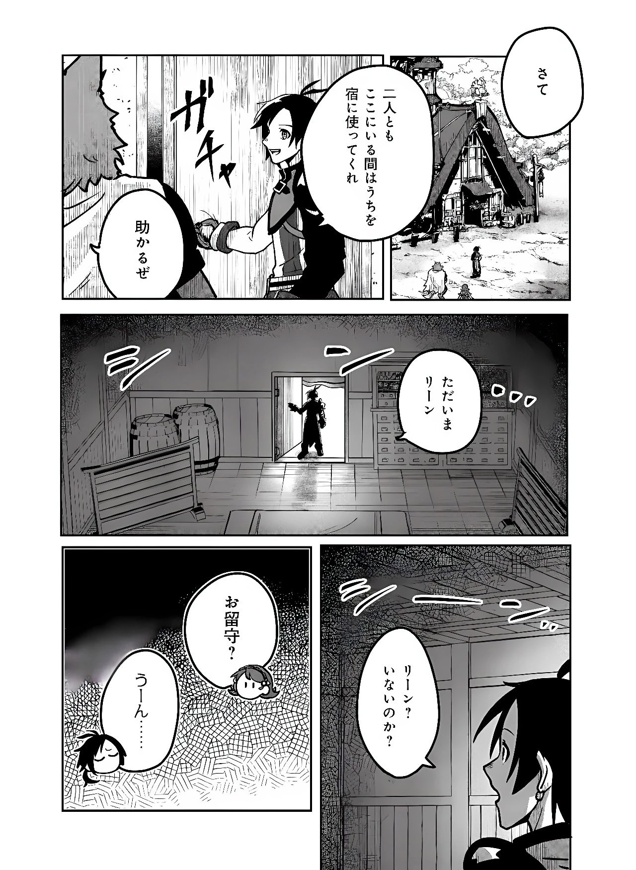 百英雄伝 第3話 - 14