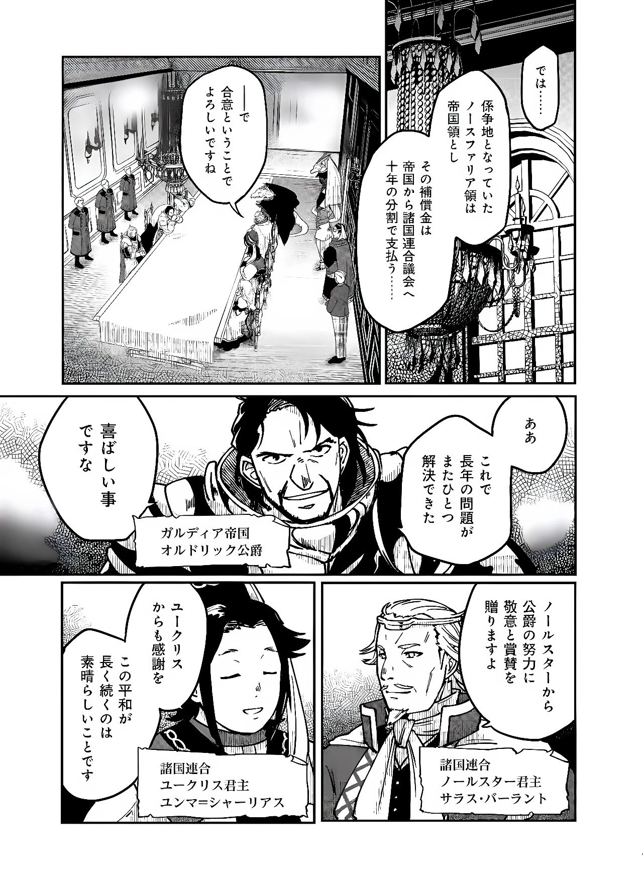 百英雄伝 第2話 - 2