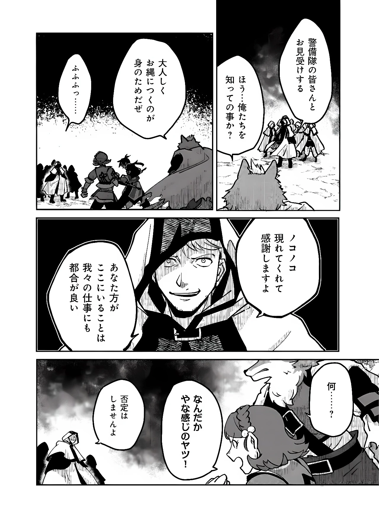 百英雄伝 第3話 - 18