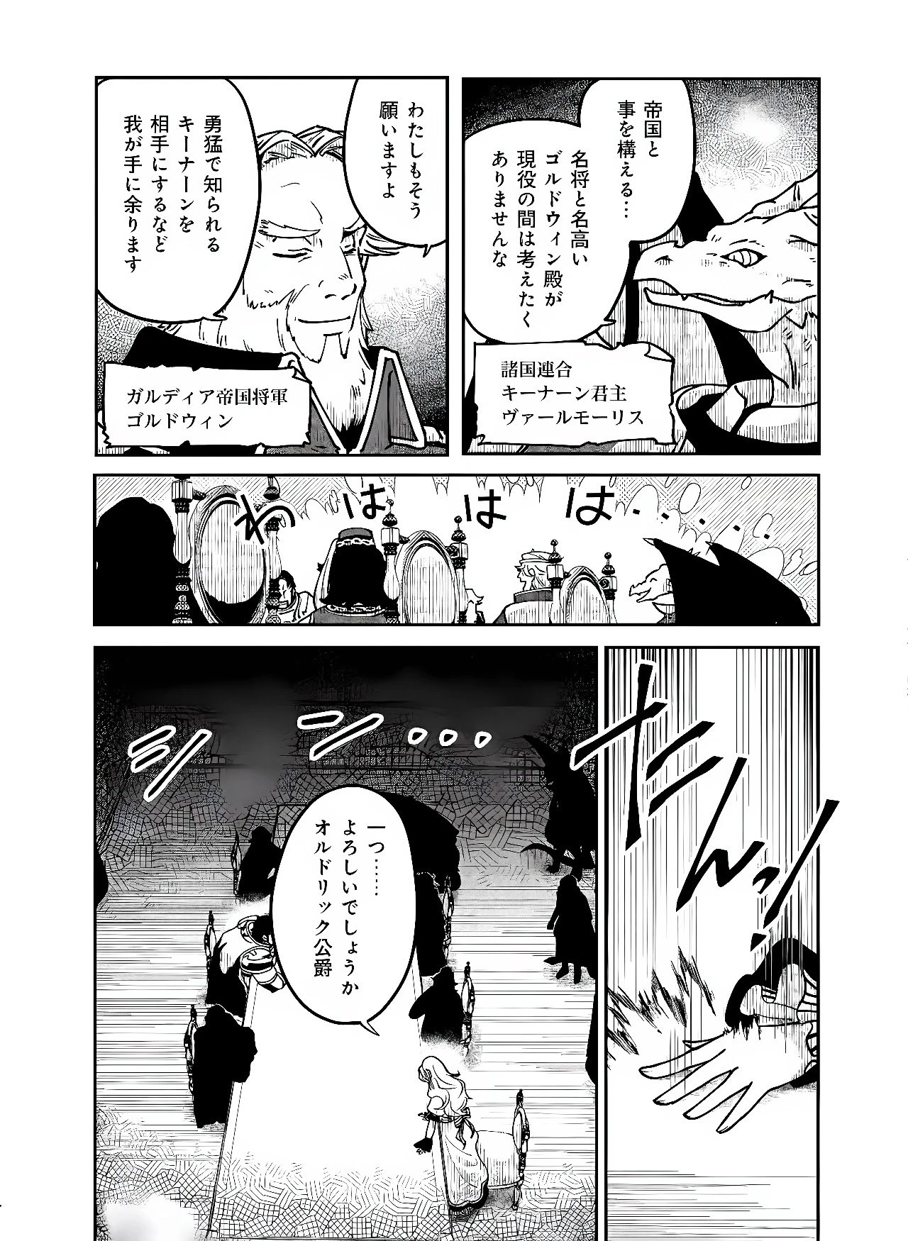 百英雄伝 第2話 - 3