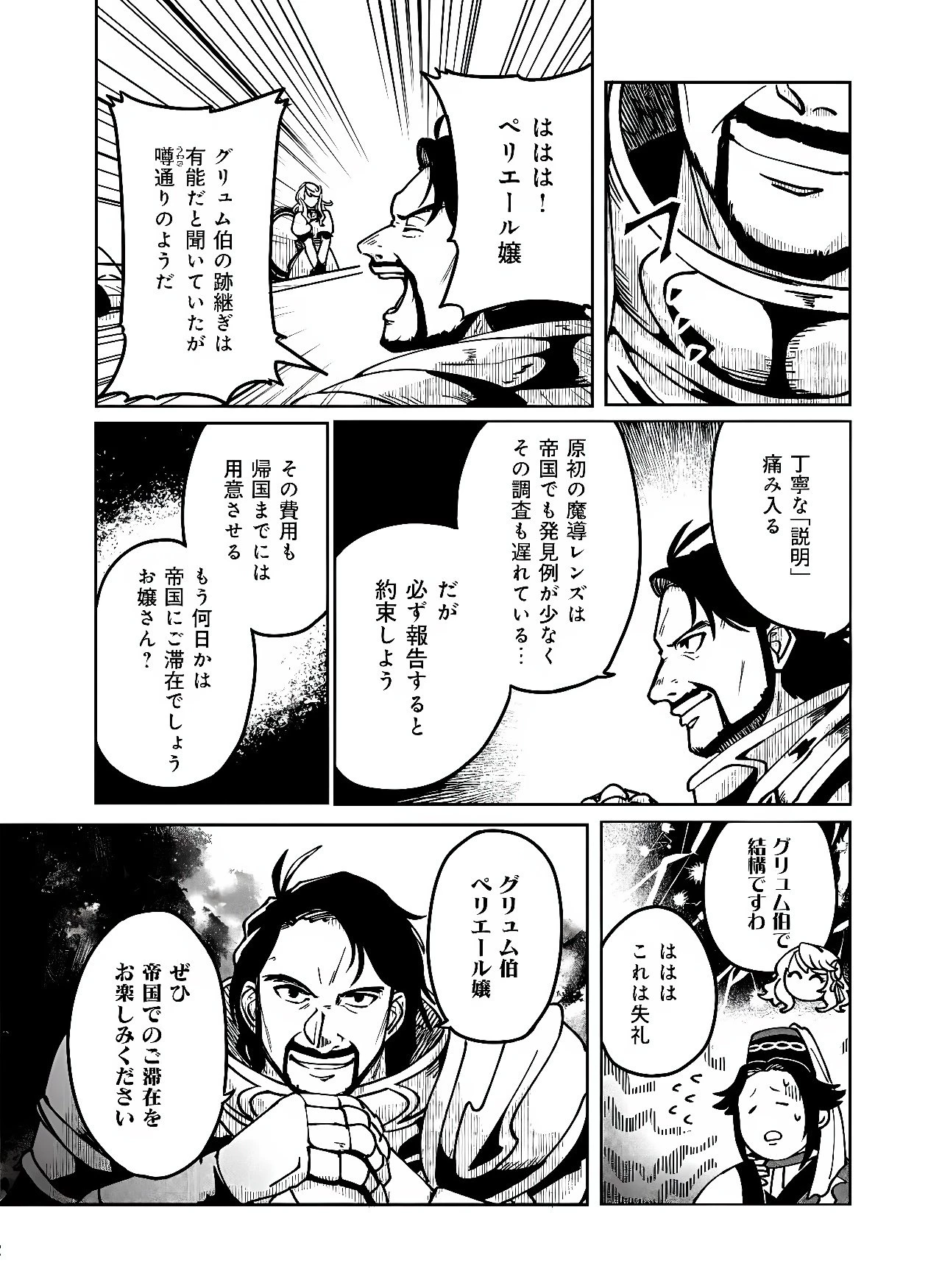 百英雄伝 第2話 - 5