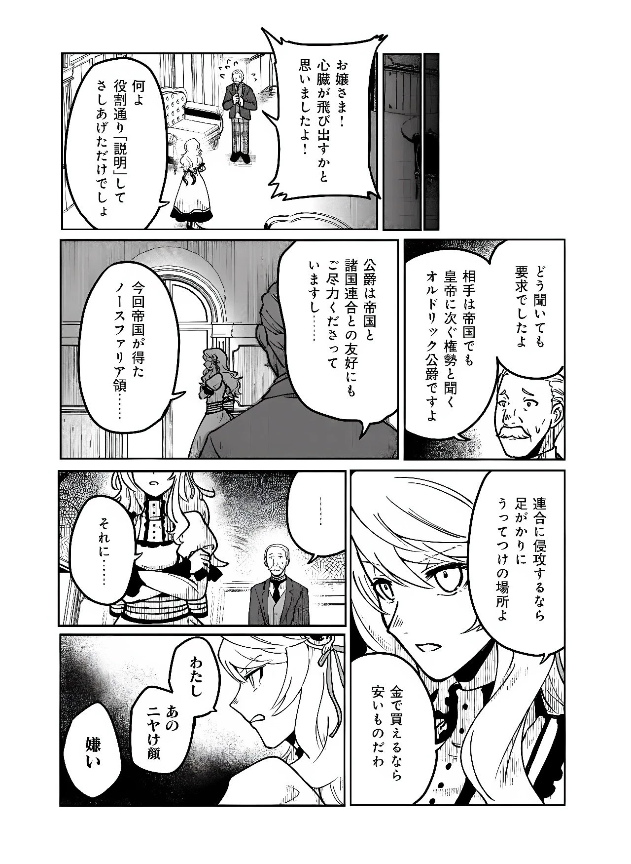 百英雄伝 第2話 - 6