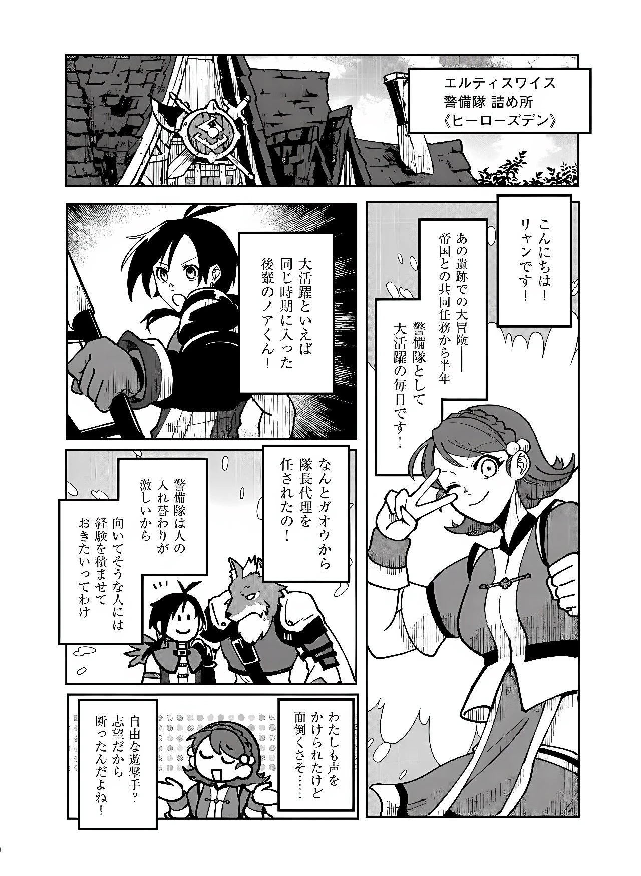 百英雄伝 第2話 - 7