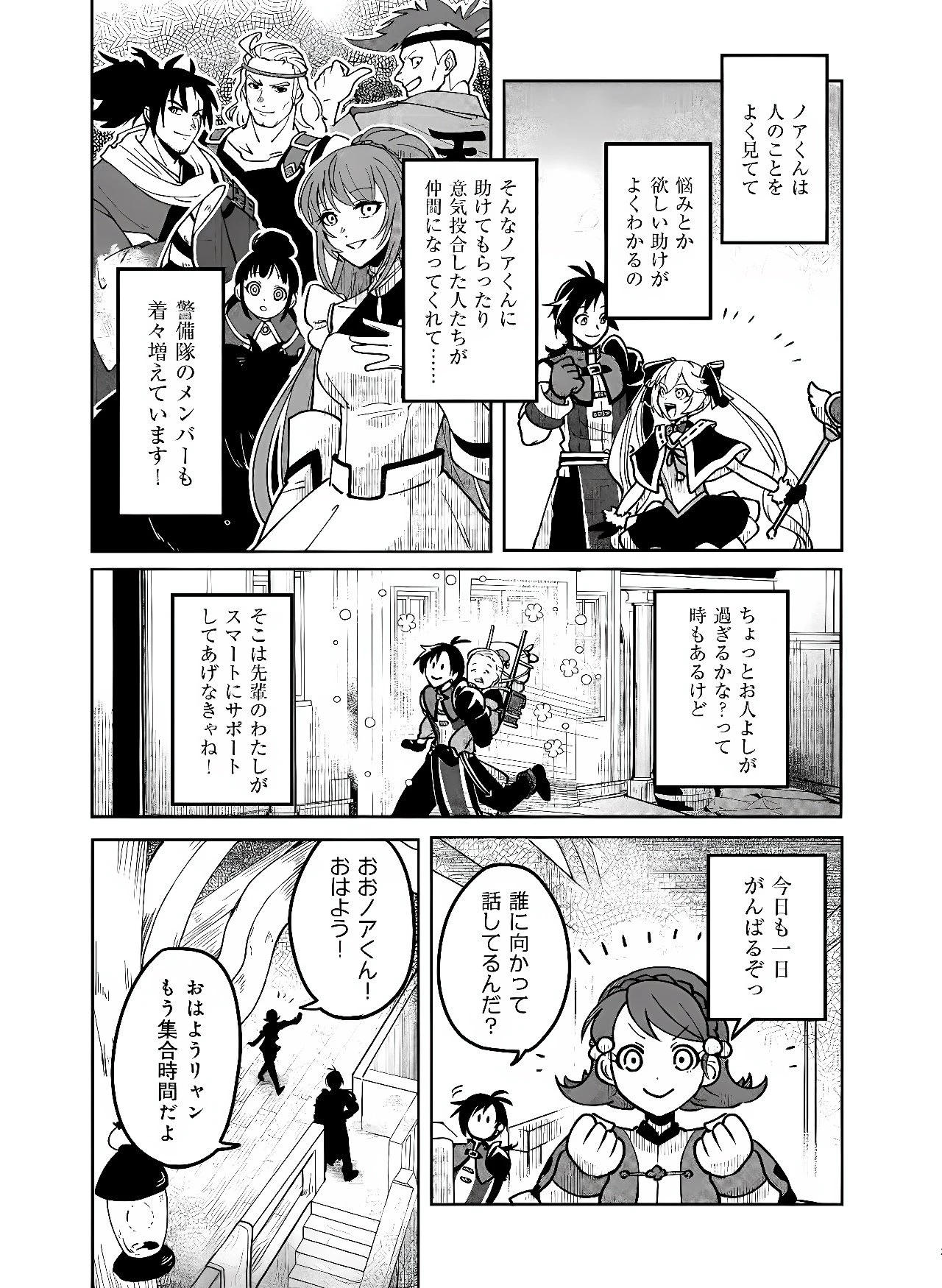 百英雄伝 第2話 - 8