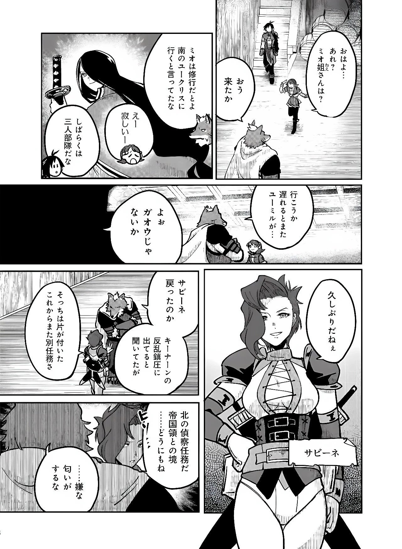 百英雄伝 第2話 - 9