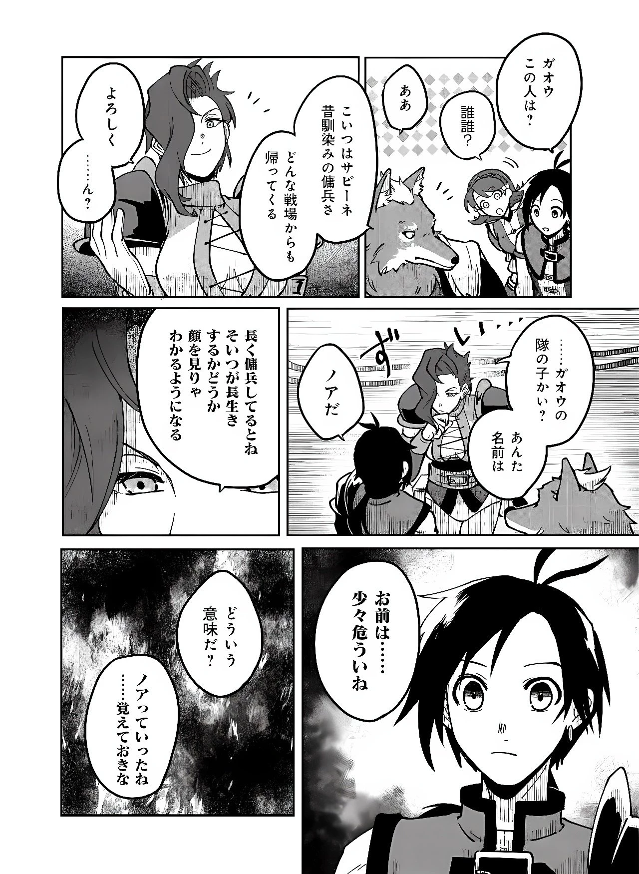百英雄伝 第2話 - 10