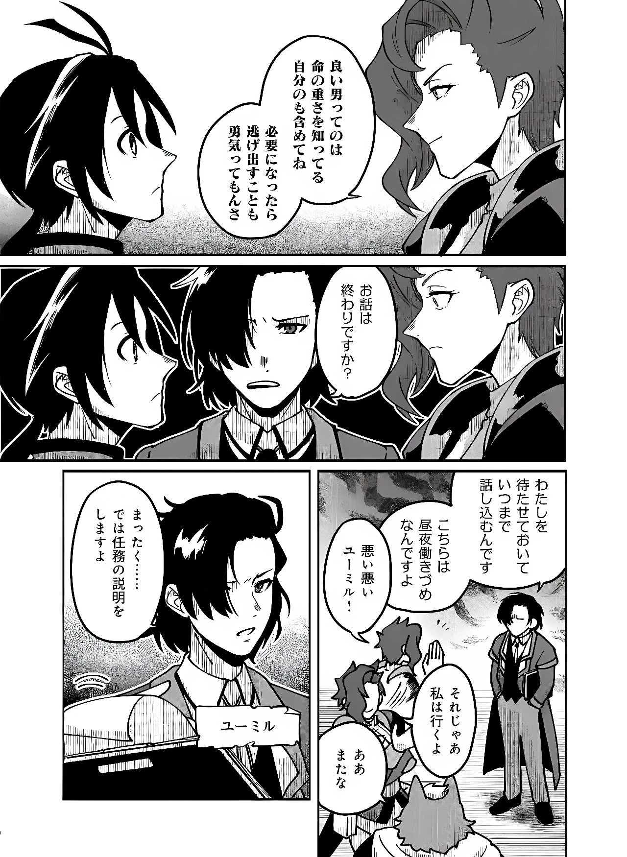 百英雄伝 第2話 - 11