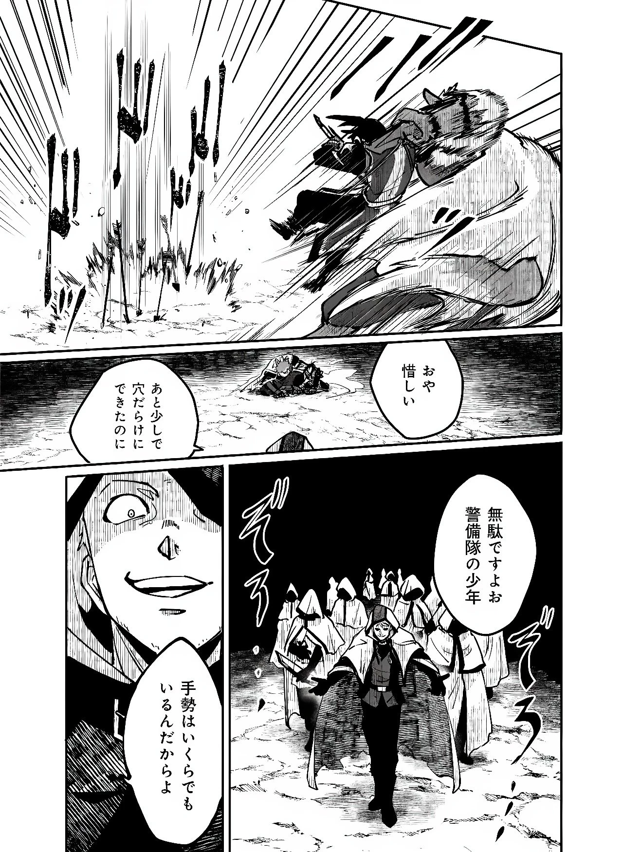 百英雄伝 第3話 - 23