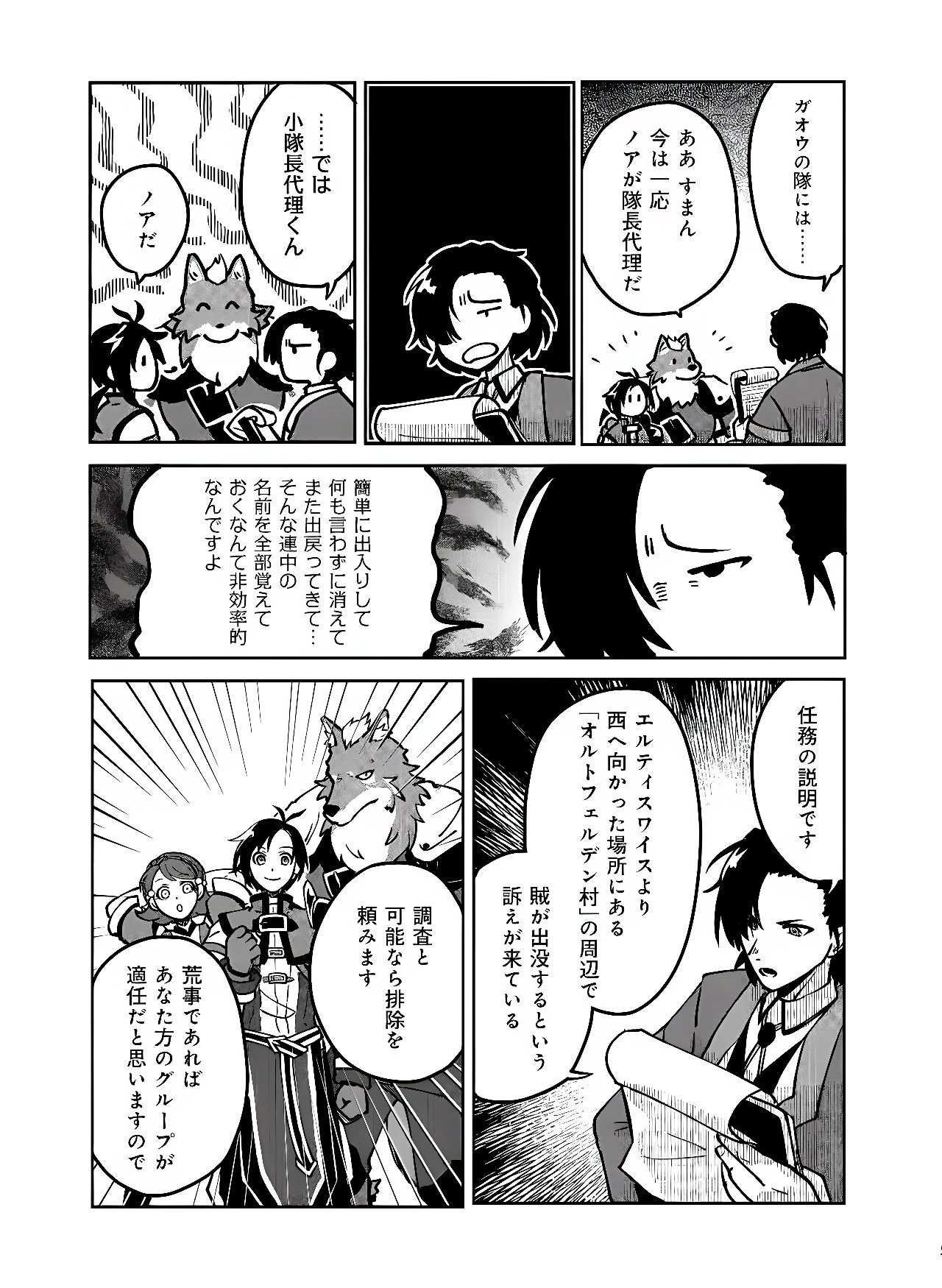 百英雄伝 第2話 - 12
