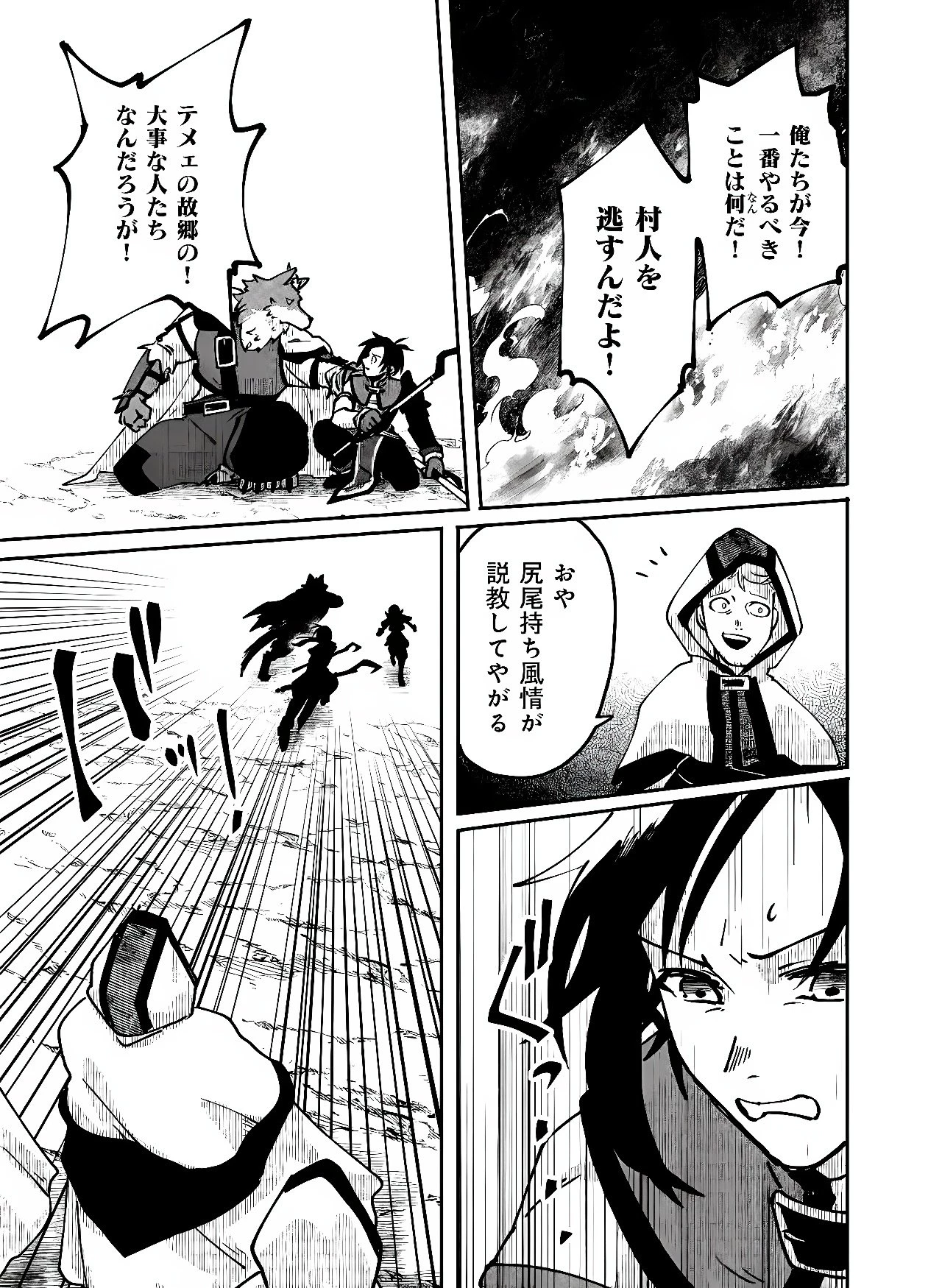 百英雄伝 第3話 - 25
