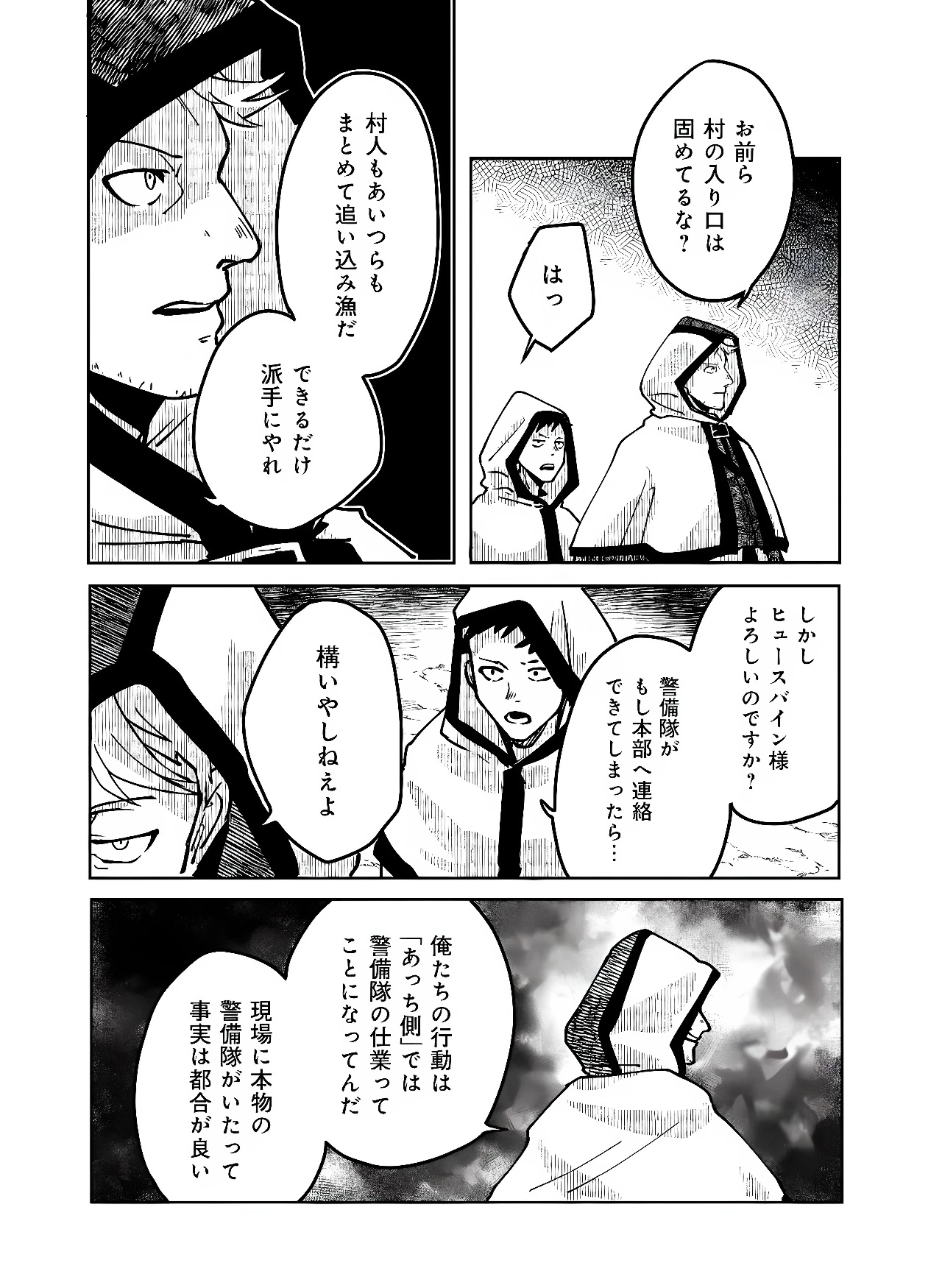 百英雄伝 第3話 - 26