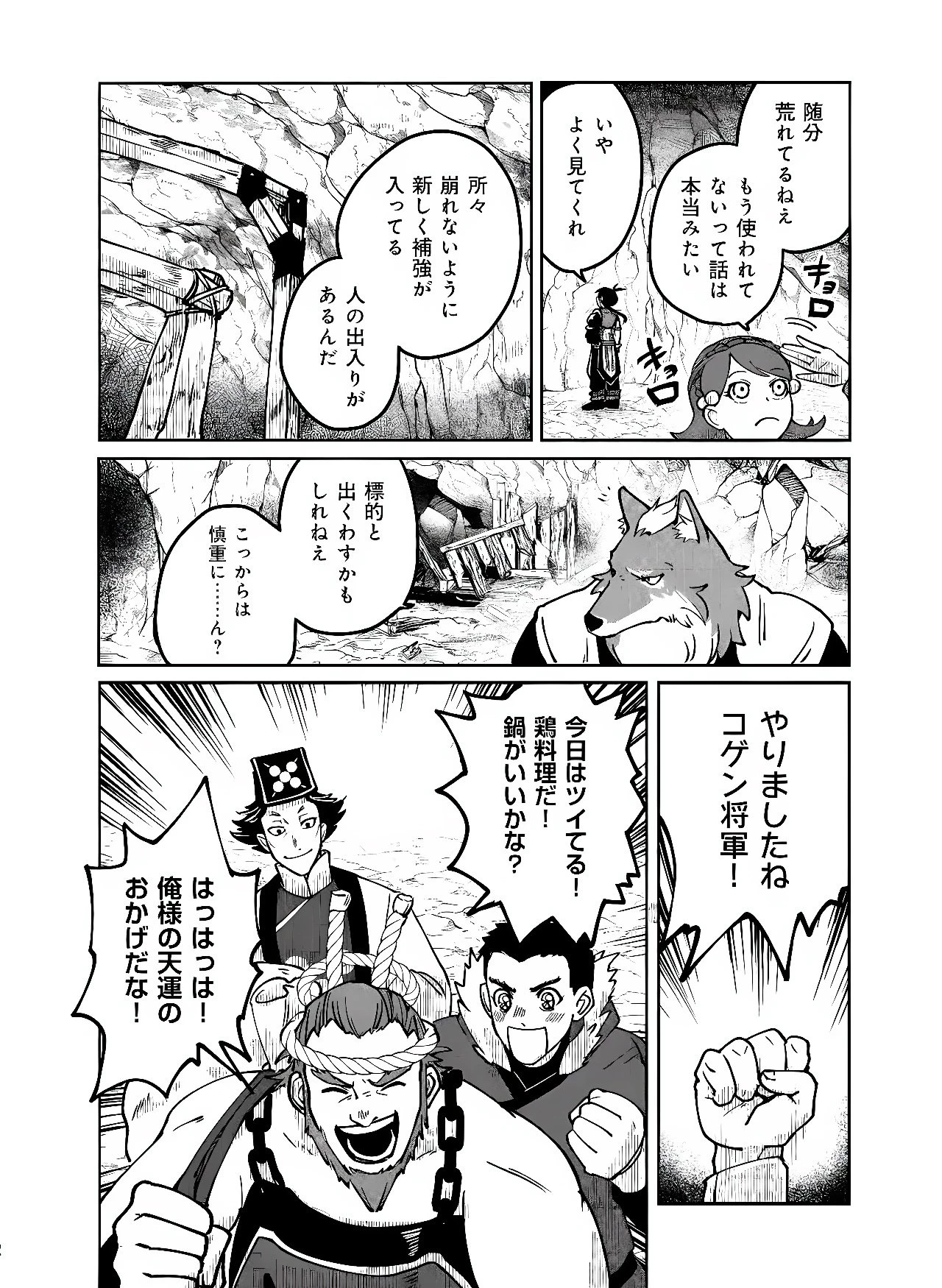 百英雄伝 第2話 - 15