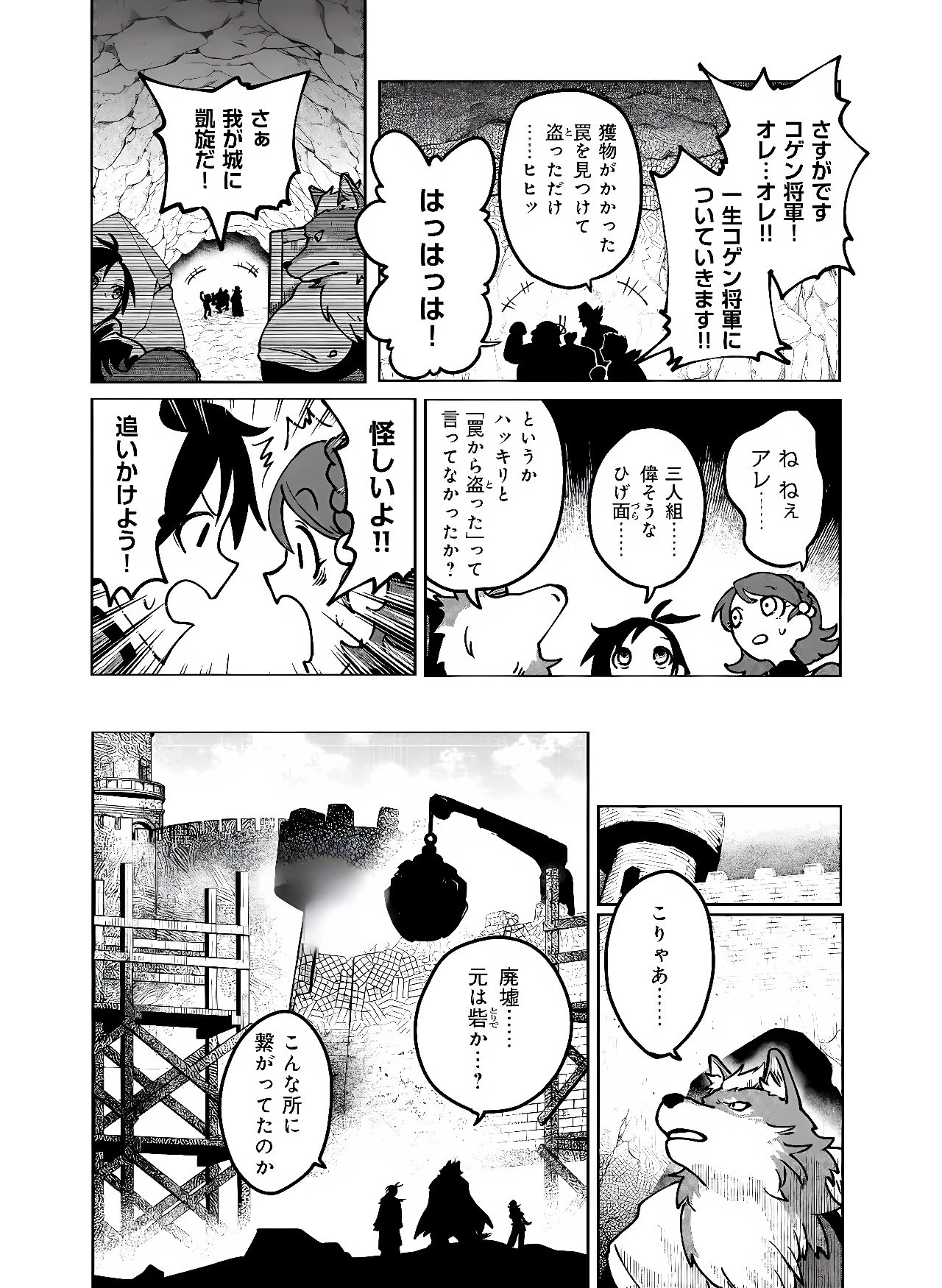 百英雄伝 第2話 - 16