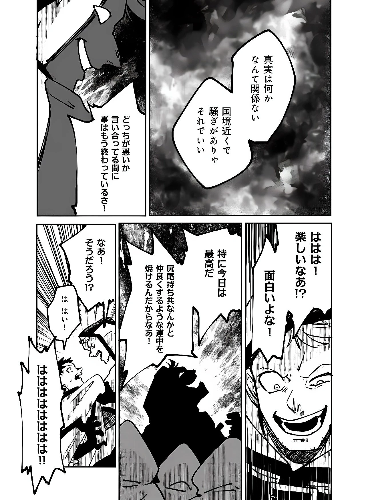 百英雄伝 第3話 - 27