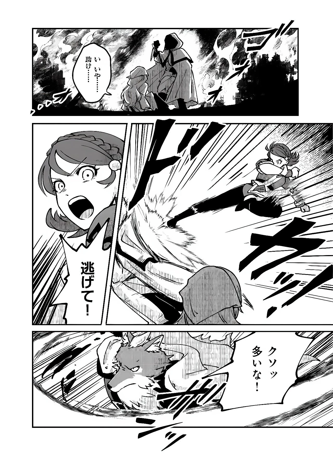 百英雄伝 第3話 - 28