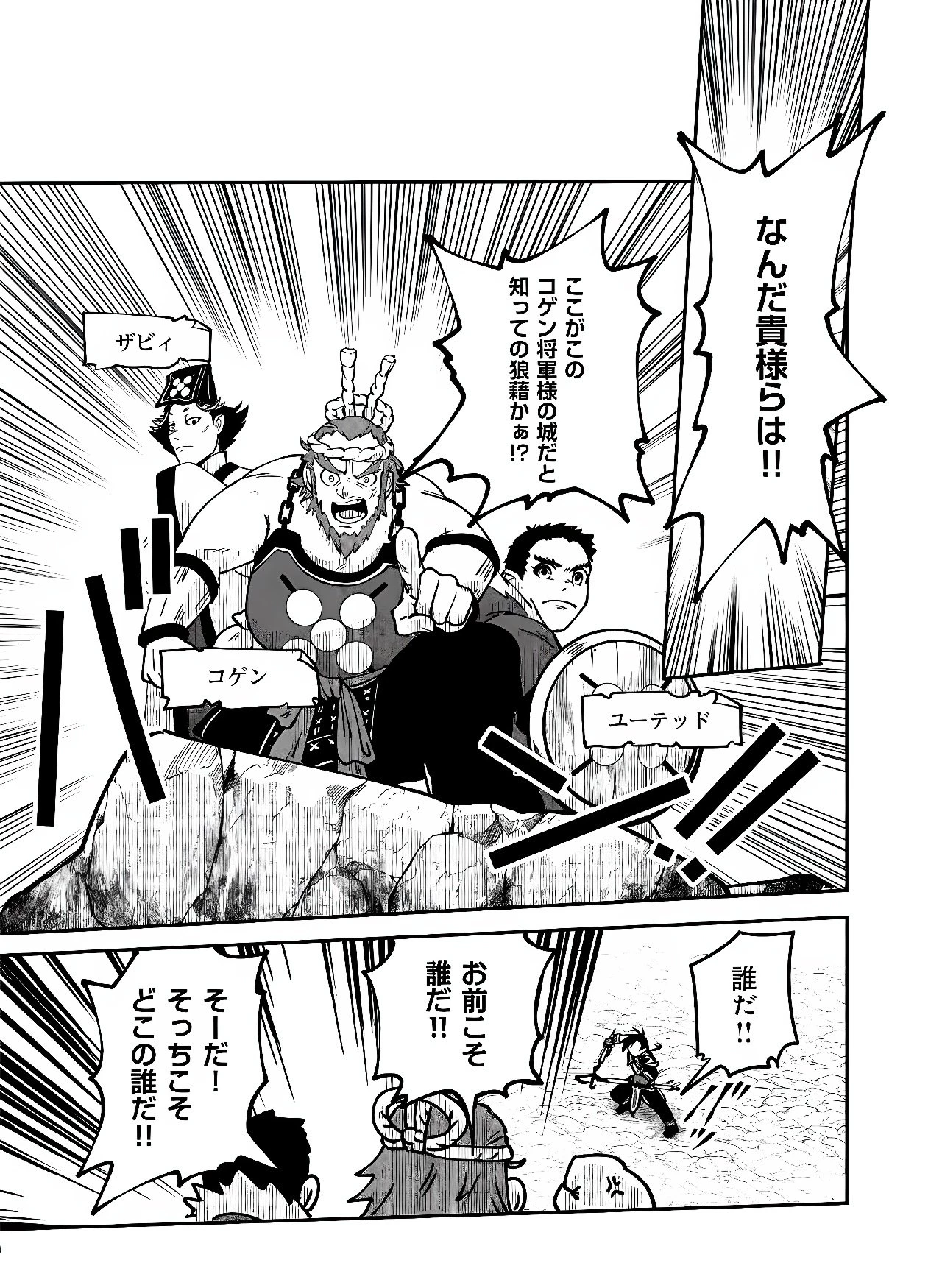 百英雄伝 第2話 - 17