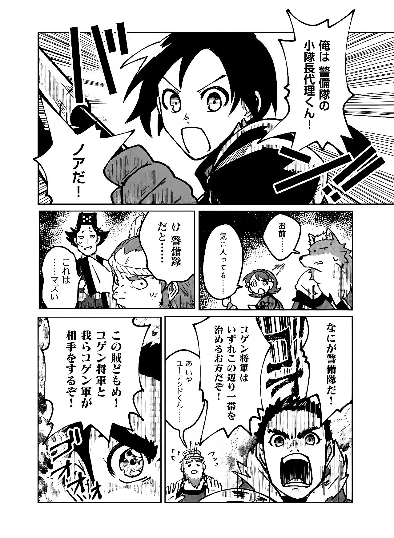 百英雄伝 第2話 - 18