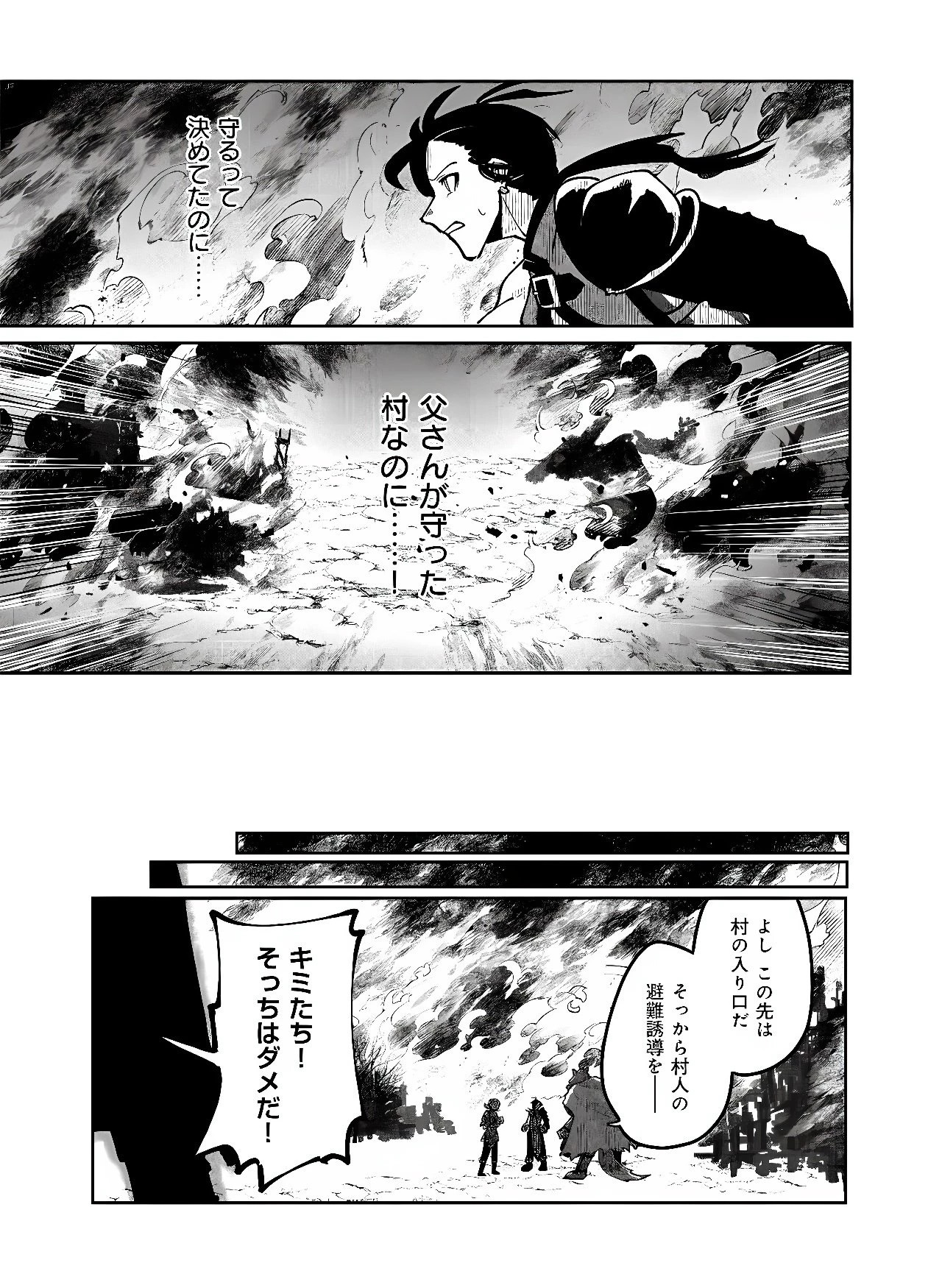 百英雄伝 第3話 - 29